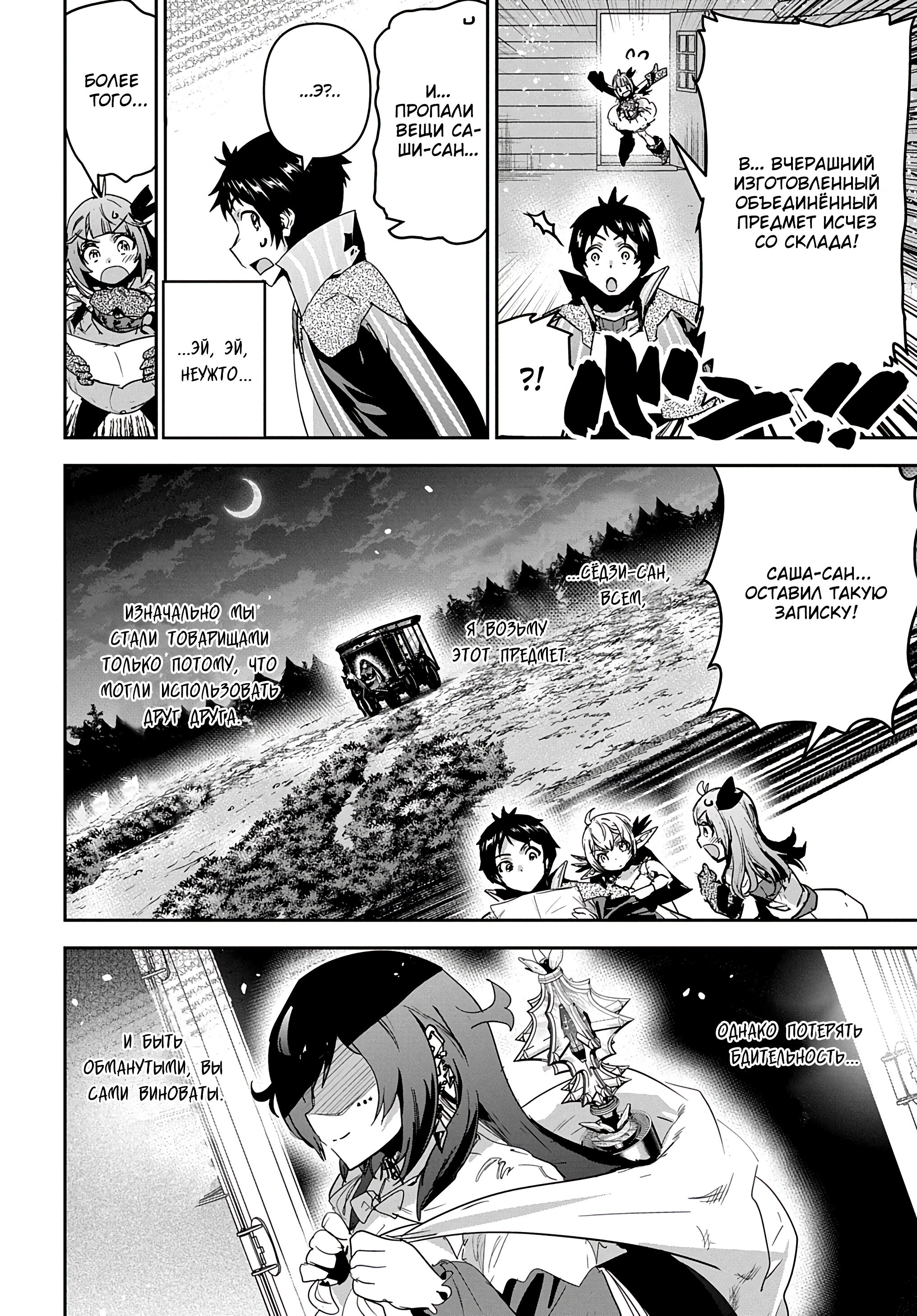 Манга Торговец из иного мира. «Я открою свой бизнес в другом мире» - Глава 30 Страница 23