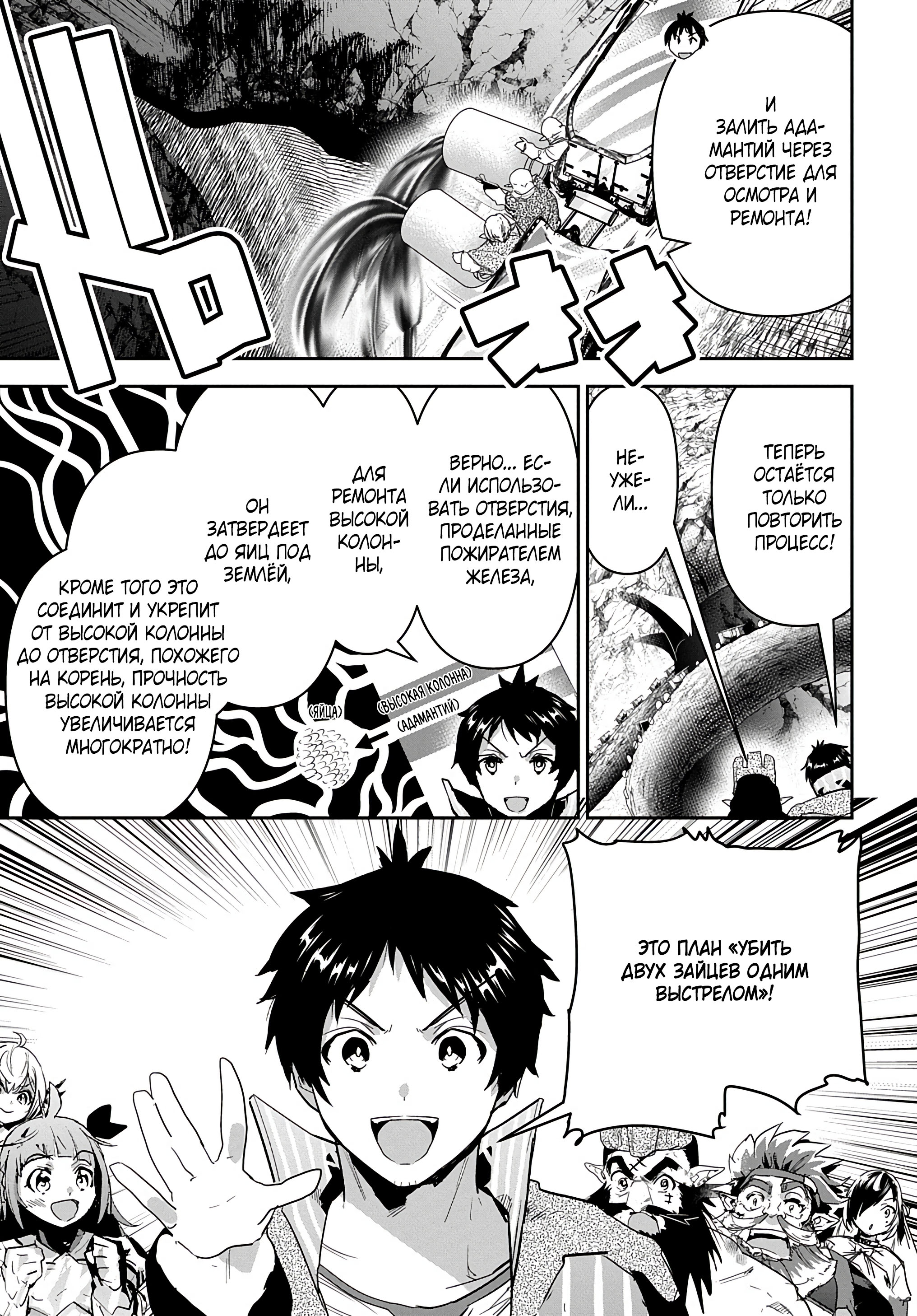 Манга Торговец из иного мира. «Я открою свой бизнес в другом мире» - Глава 29 Страница 30