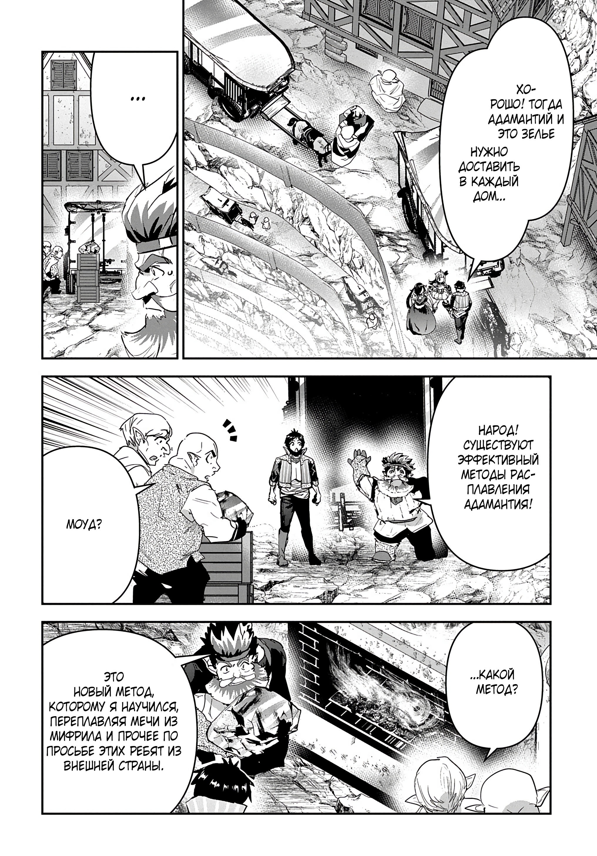 Манга Торговец из иного мира. «Я открою свой бизнес в другом мире» - Глава 29 Страница 23