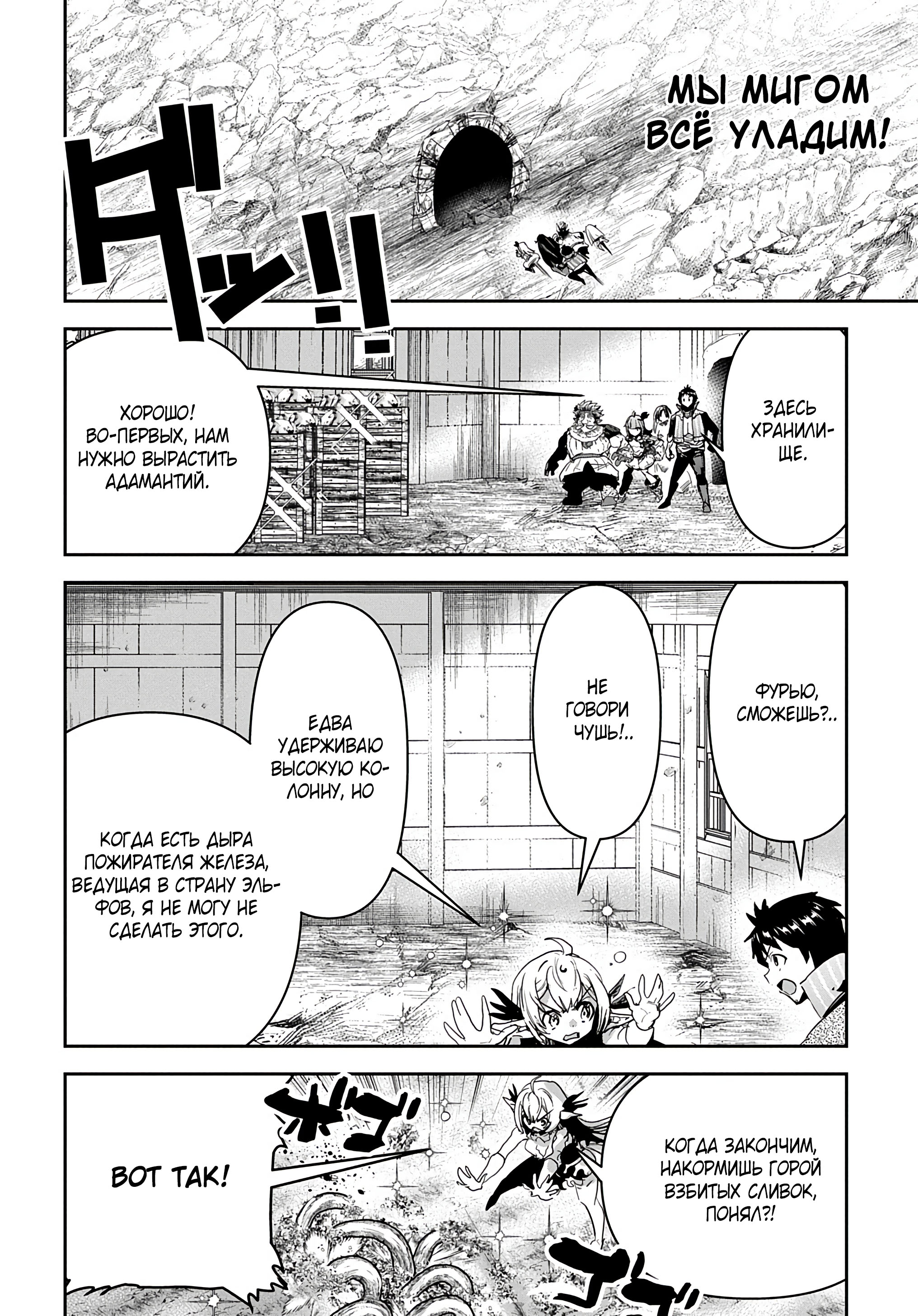 Манга Торговец из иного мира. «Я открою свой бизнес в другом мире» - Глава 29 Страница 21