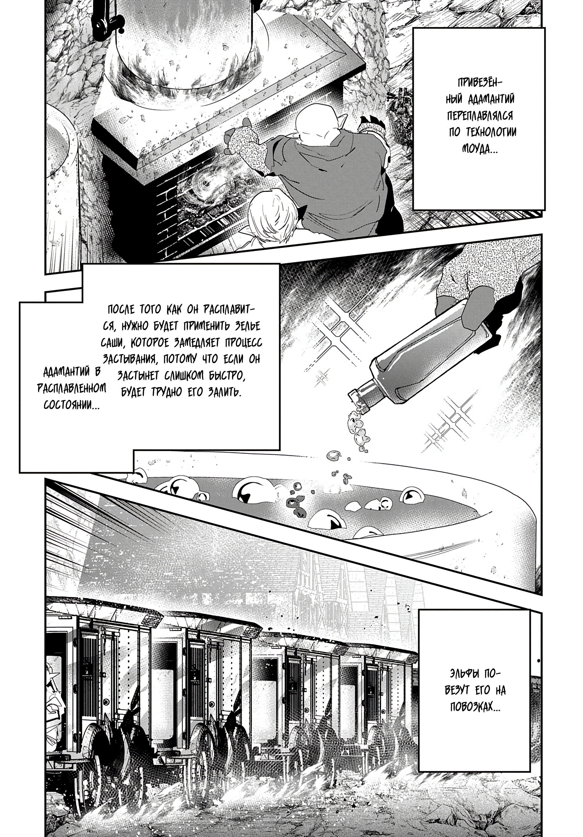 Манга Торговец из иного мира. «Я открою свой бизнес в другом мире» - Глава 29 Страница 26