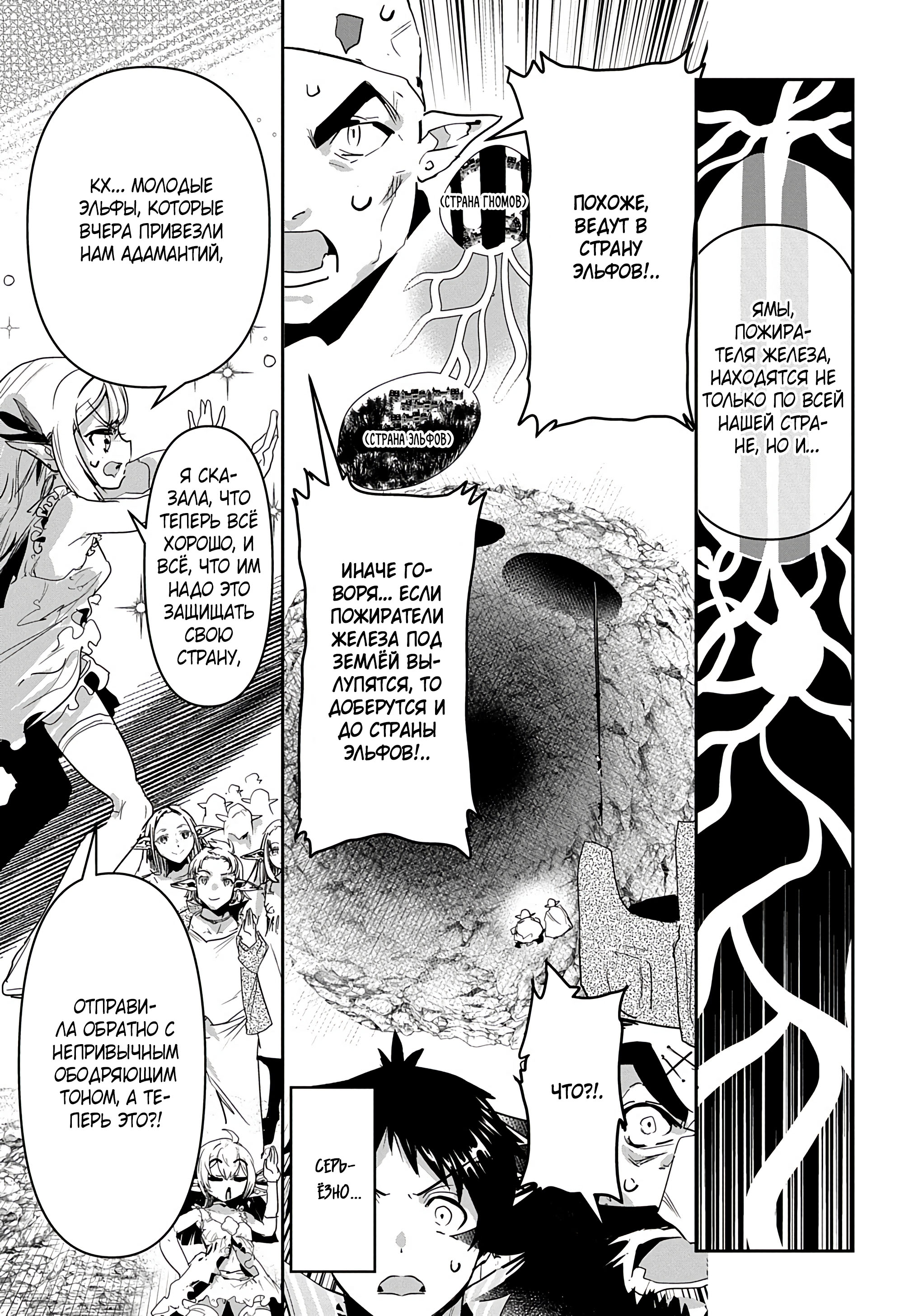 Манга Торговец из иного мира. «Я открою свой бизнес в другом мире» - Глава 29 Страница 10