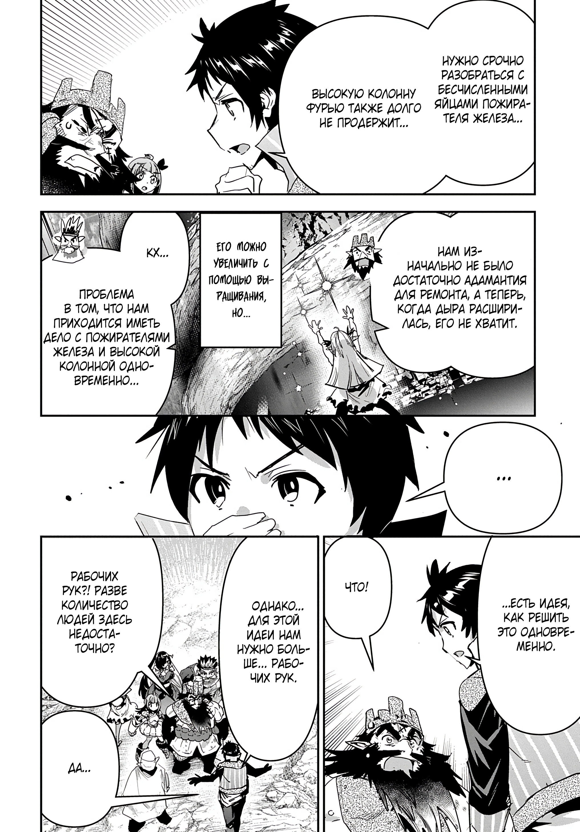 Манга Торговец из иного мира. «Я открою свой бизнес в другом мире» - Глава 29 Страница 13