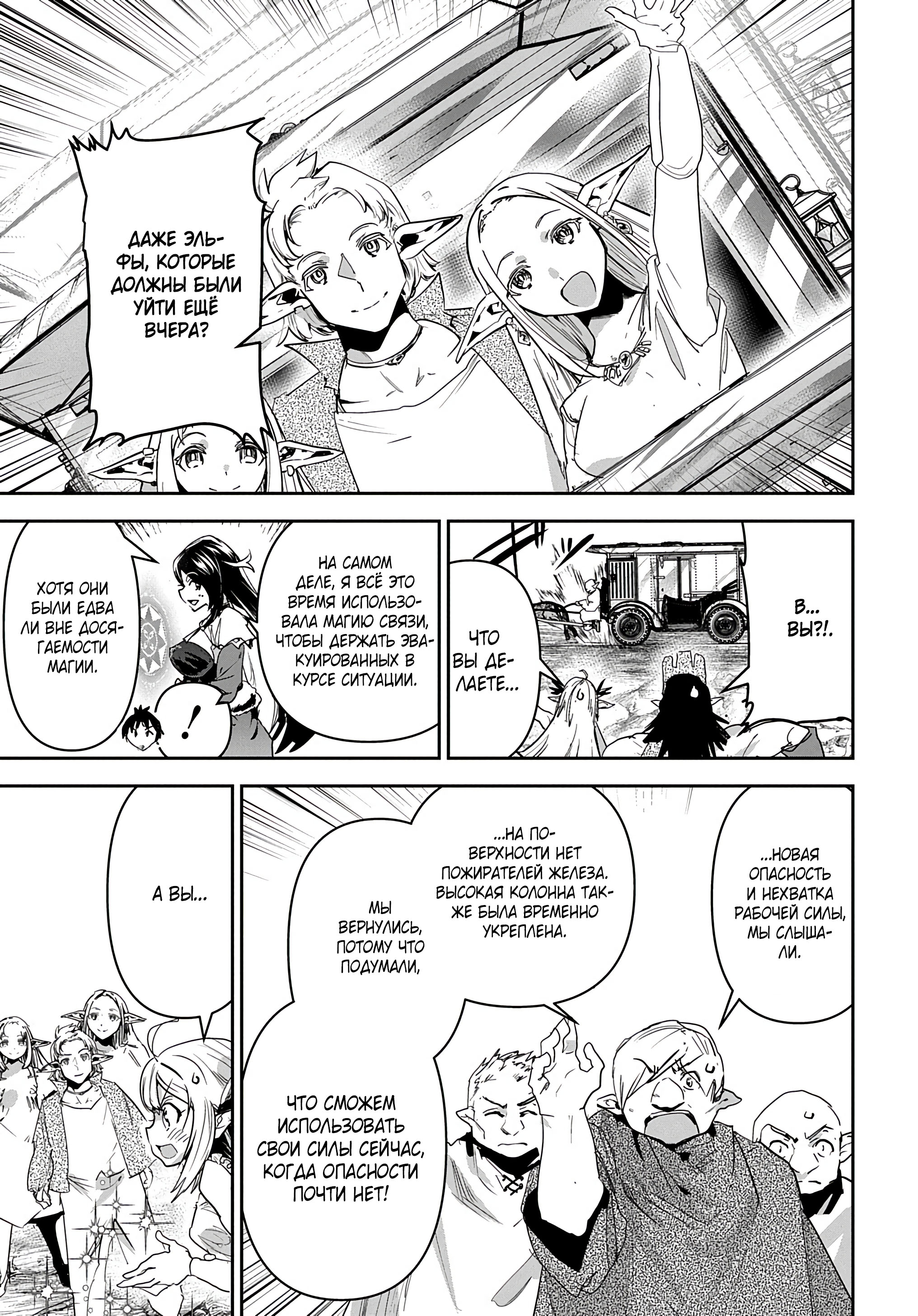 Манга Торговец из иного мира. «Я открою свой бизнес в другом мире» - Глава 29 Страница 16