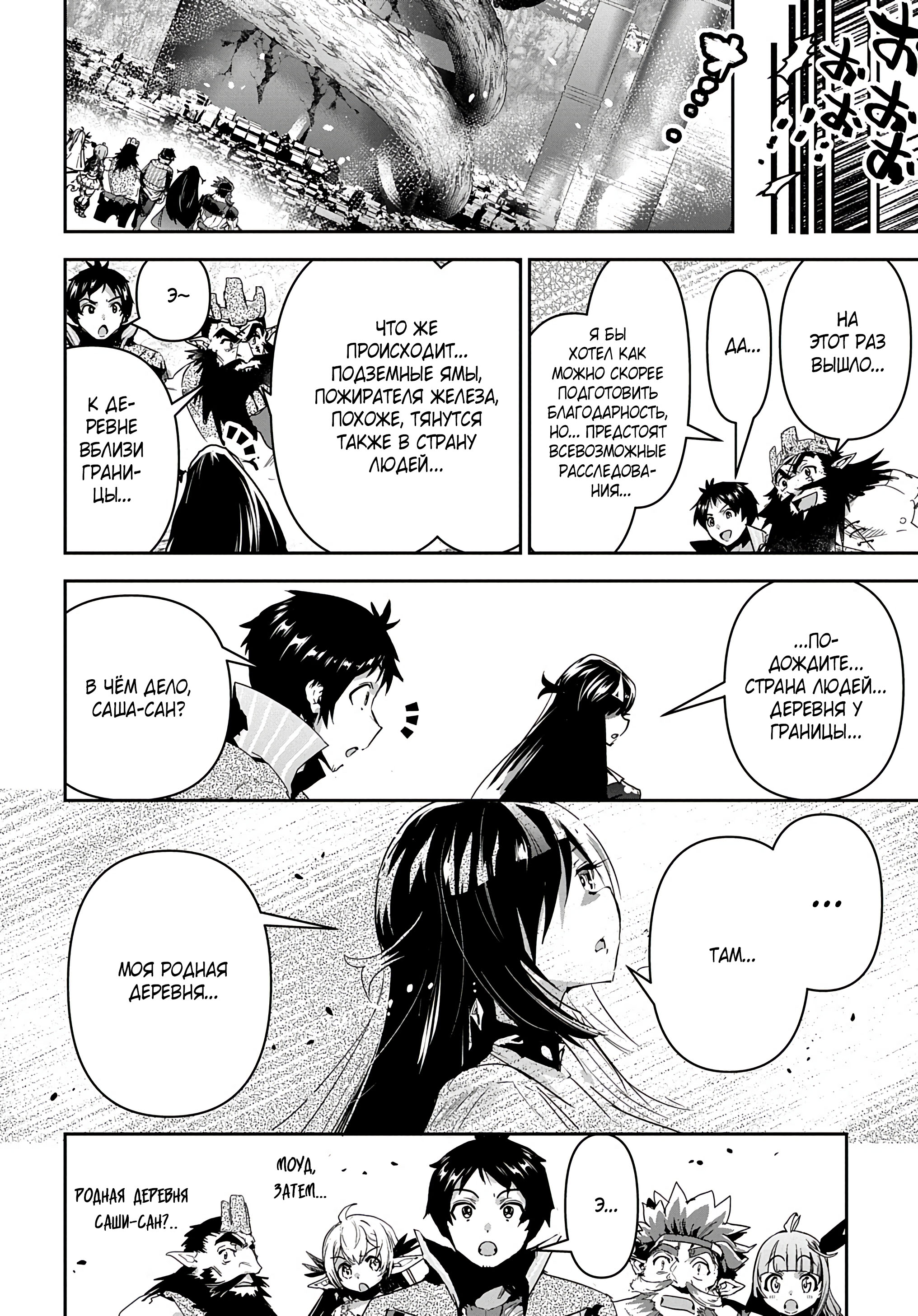 Манга Торговец из иного мира. «Я открою свой бизнес в другом мире» - Глава 29 Страница 36