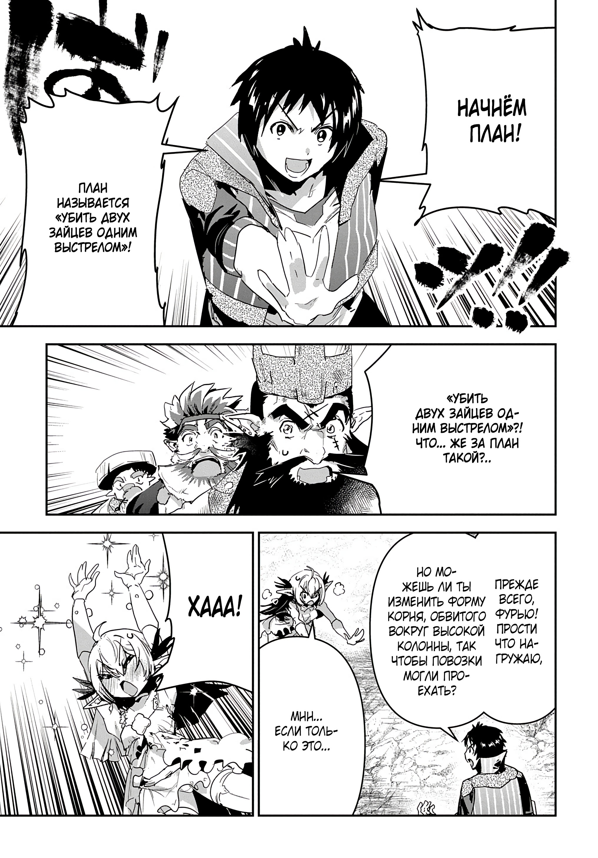 Манга Торговец из иного мира. «Я открою свой бизнес в другом мире» - Глава 29 Страница 28