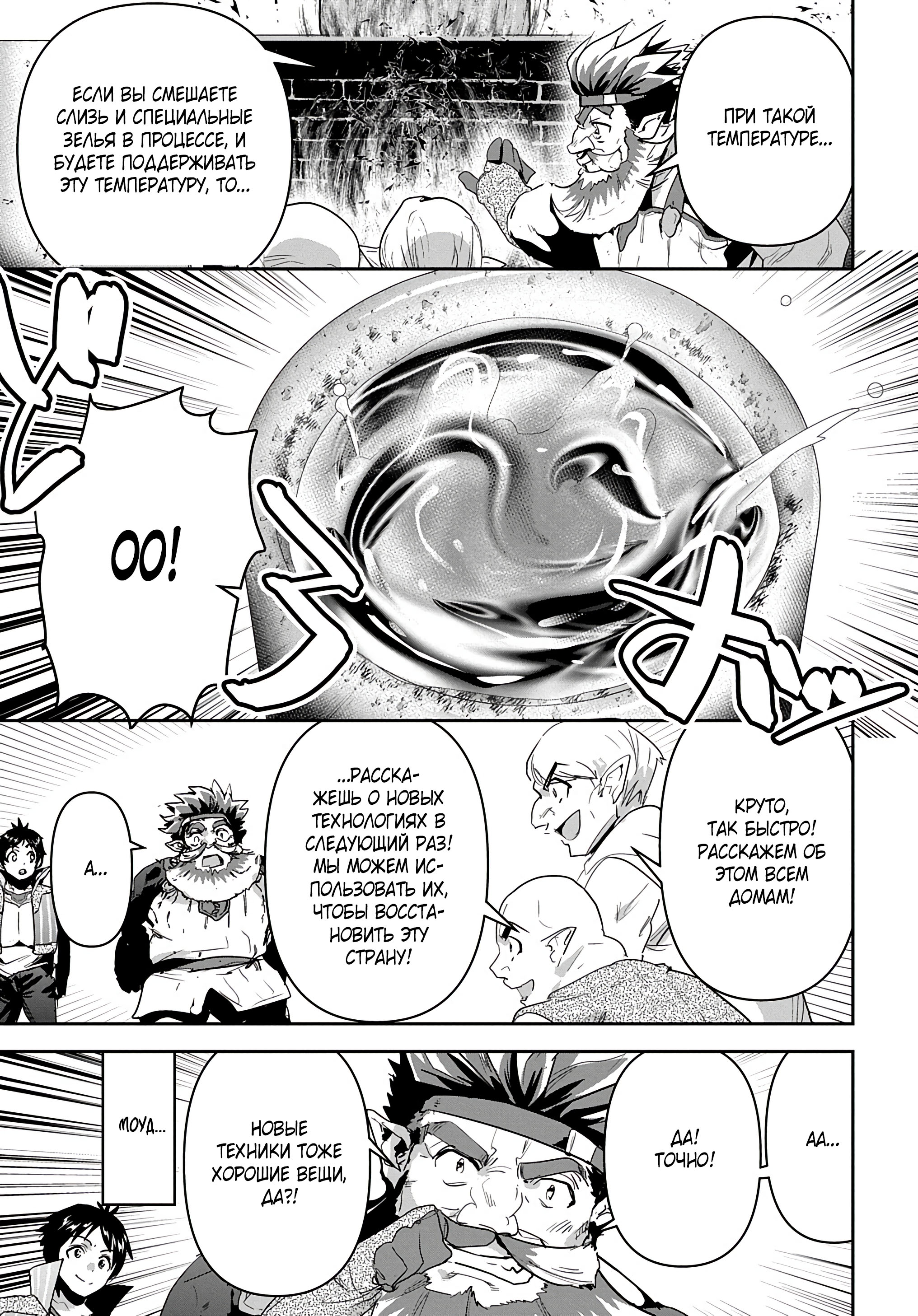 Манга Торговец из иного мира. «Я открою свой бизнес в другом мире» - Глава 29 Страница 24