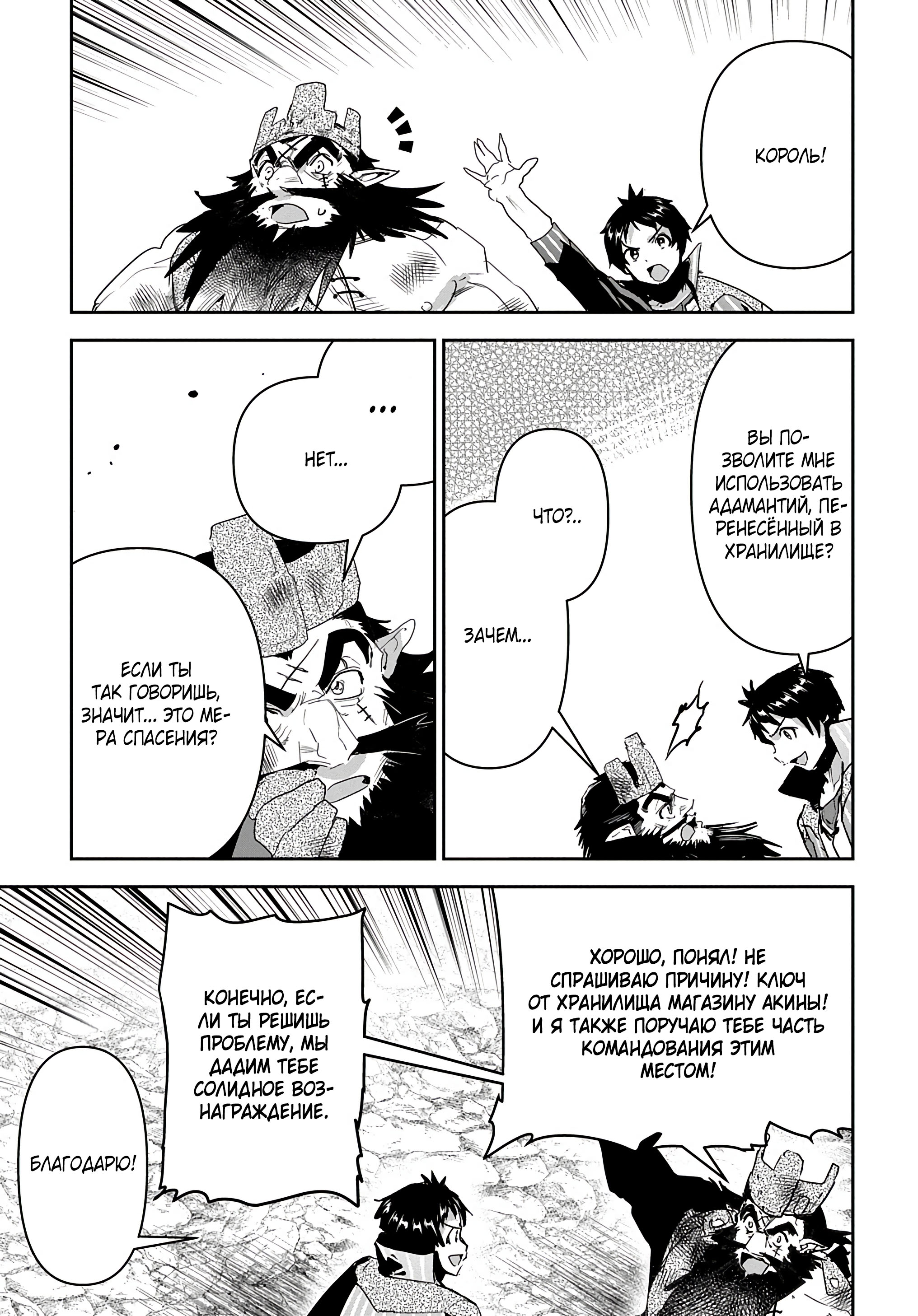 Манга Торговец из иного мира. «Я открою свой бизнес в другом мире» - Глава 29 Страница 18