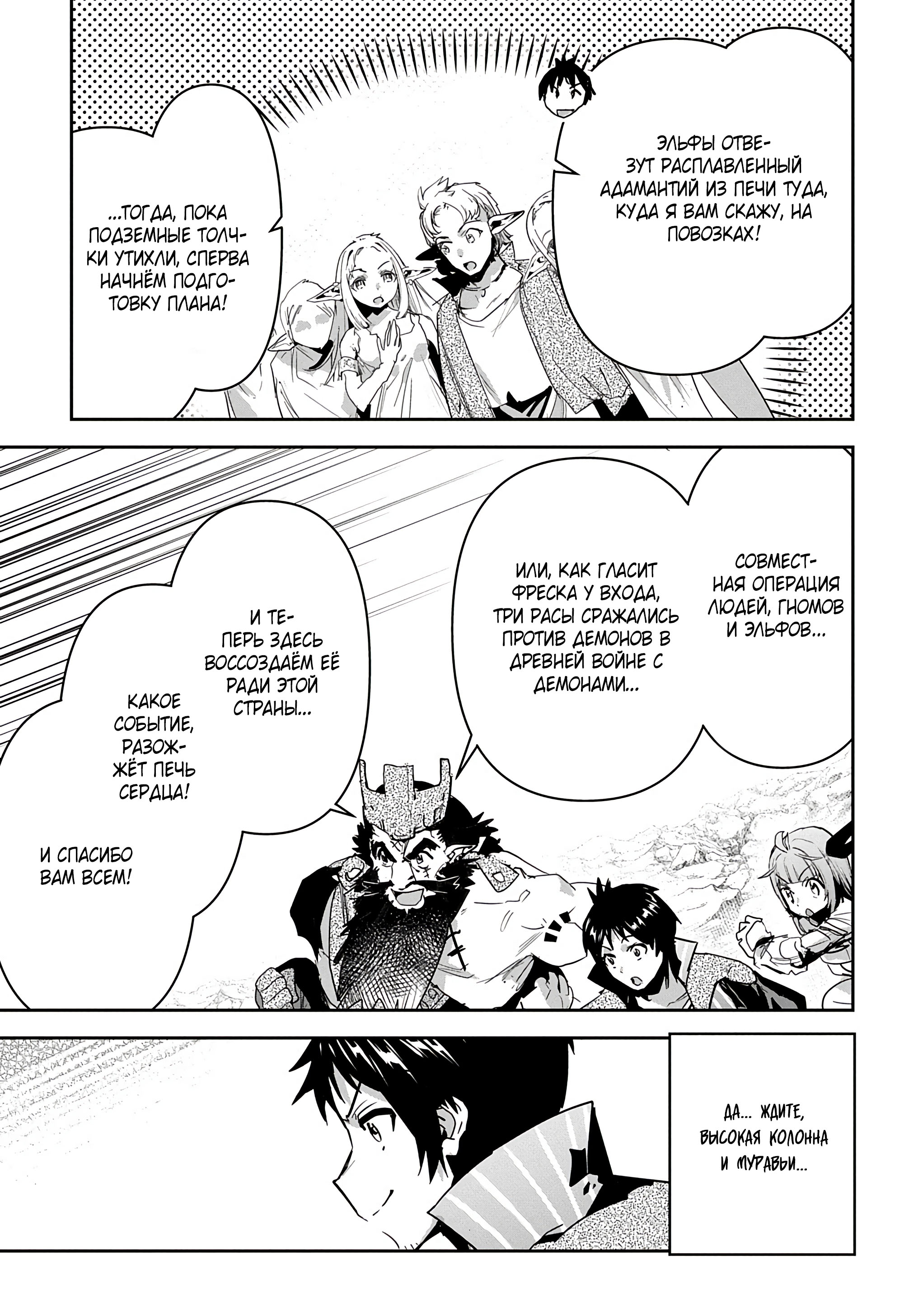 Манга Торговец из иного мира. «Я открою свой бизнес в другом мире» - Глава 29 Страница 20