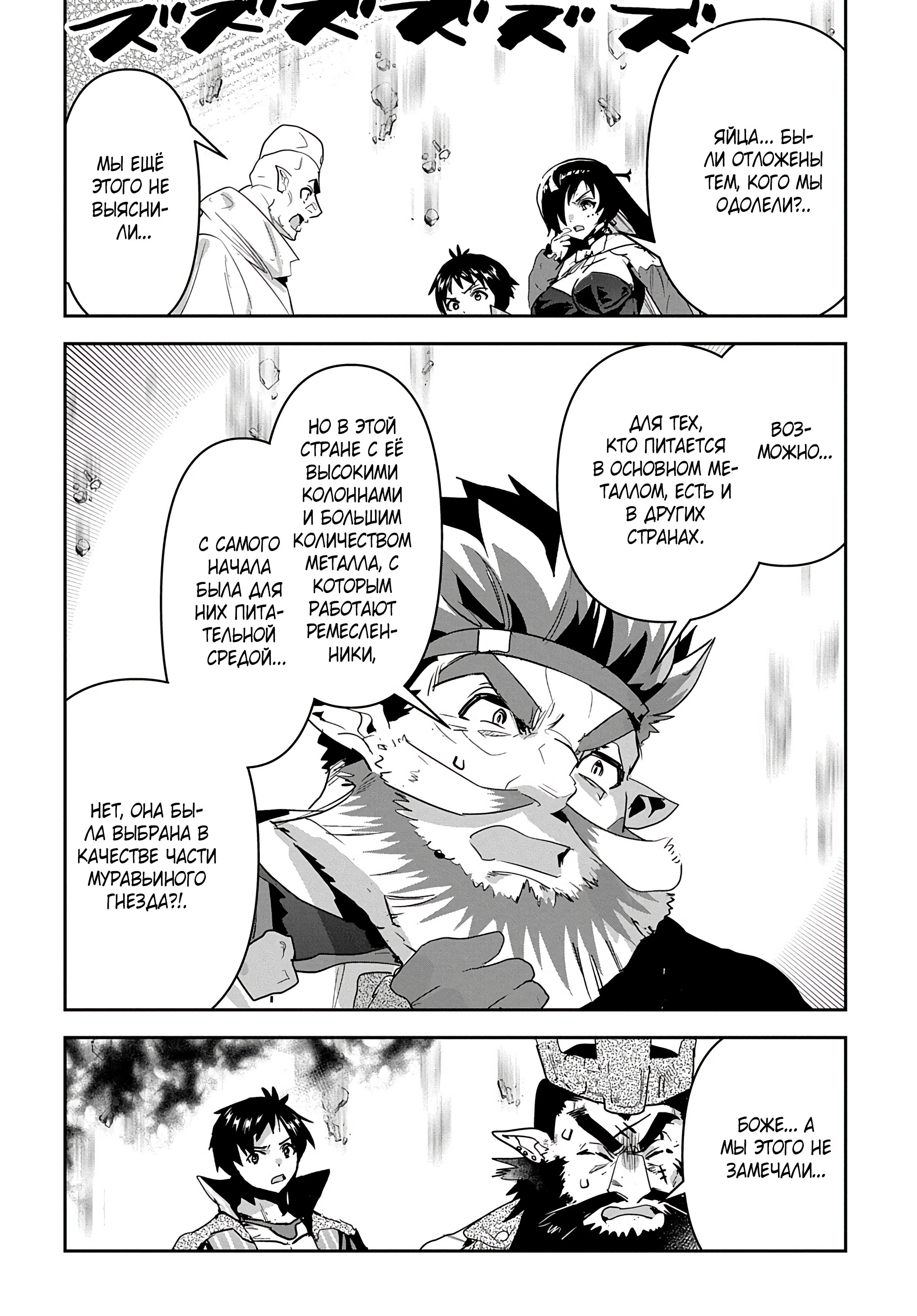 Манга Торговец из иного мира. «Я открою свой бизнес в другом мире» - Глава 29 Страница 11