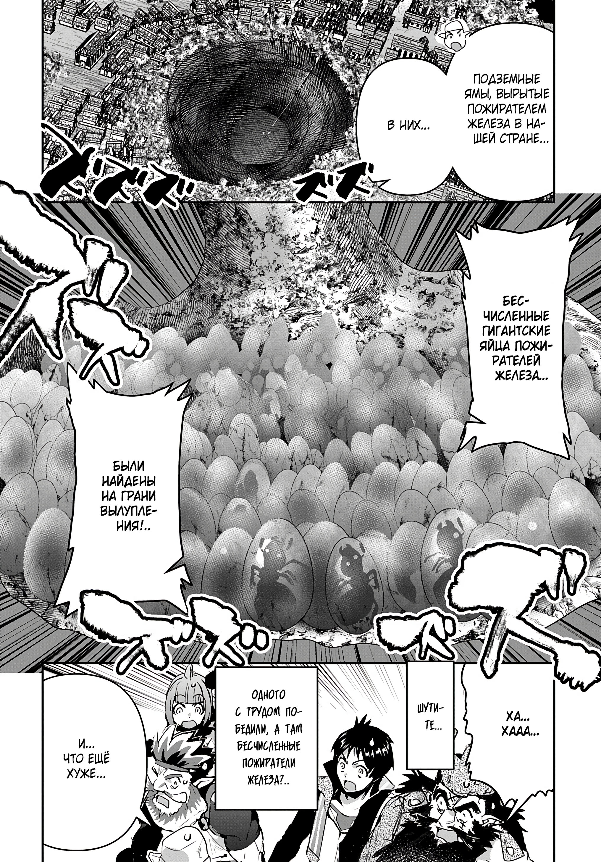 Манга Торговец из иного мира. «Я открою свой бизнес в другом мире» - Глава 29 Страница 9