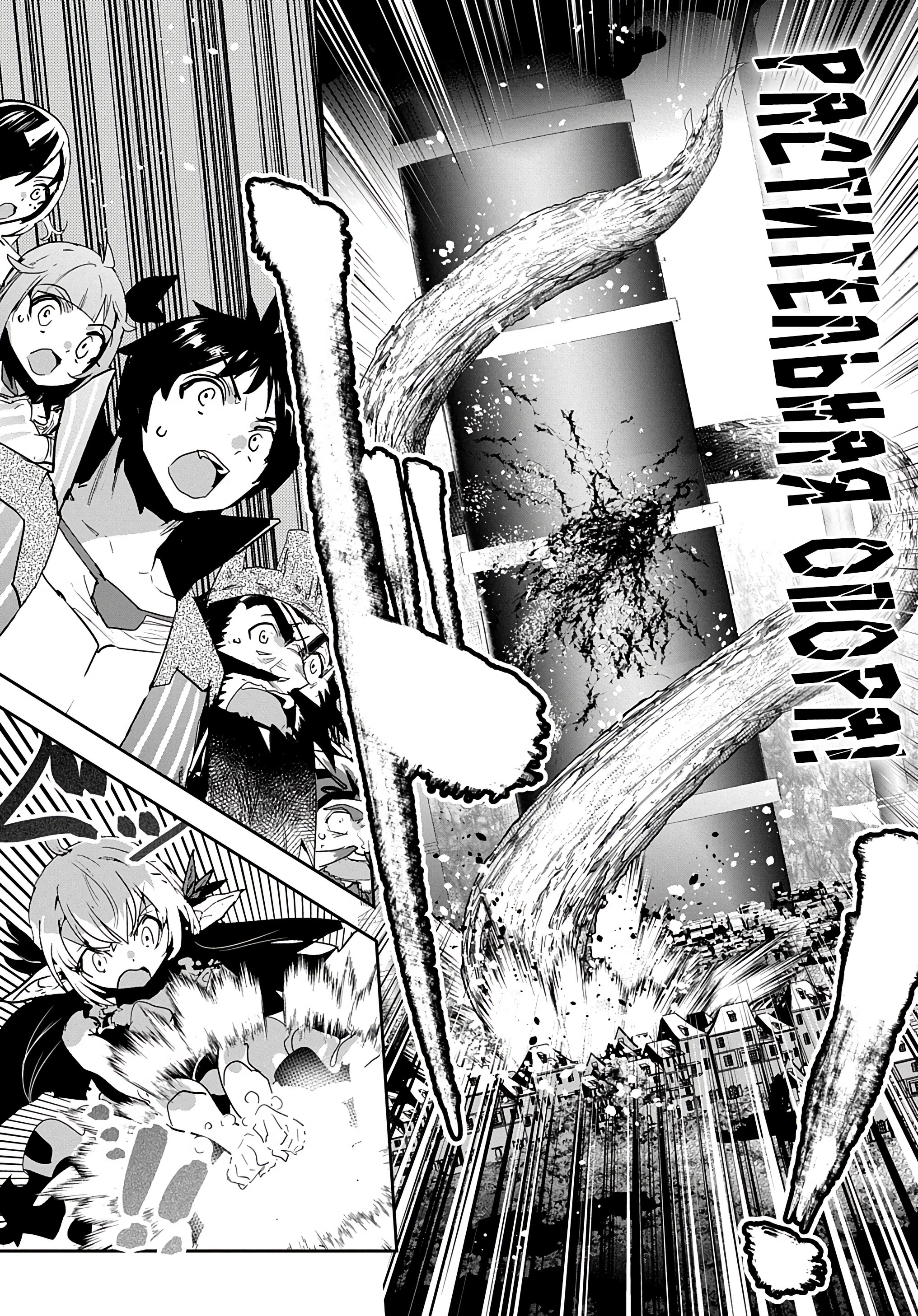 Манга Торговец из иного мира. «Я открою свой бизнес в другом мире» - Глава 29 Страница 6