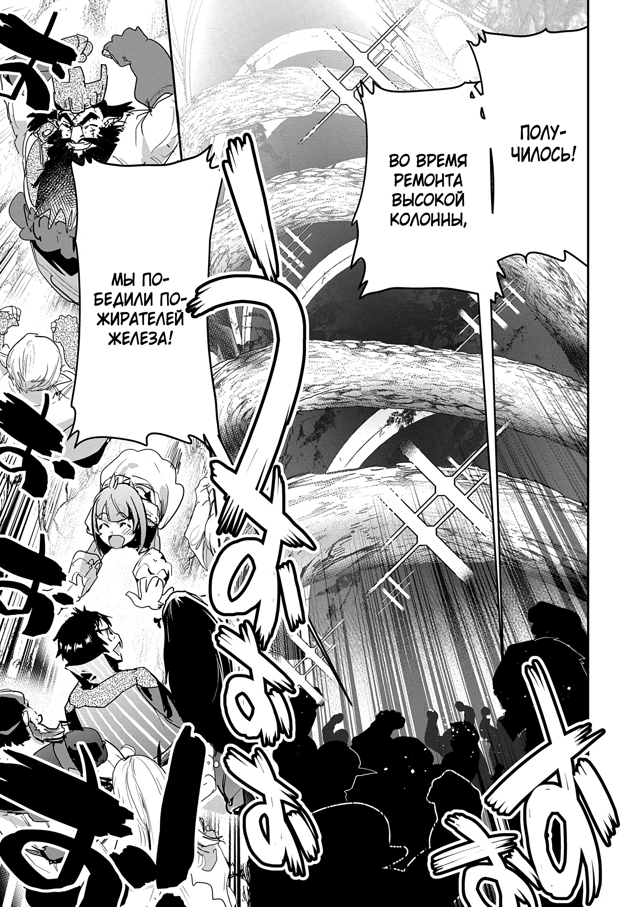 Манга Торговец из иного мира. «Я открою свой бизнес в другом мире» - Глава 29 Страница 35