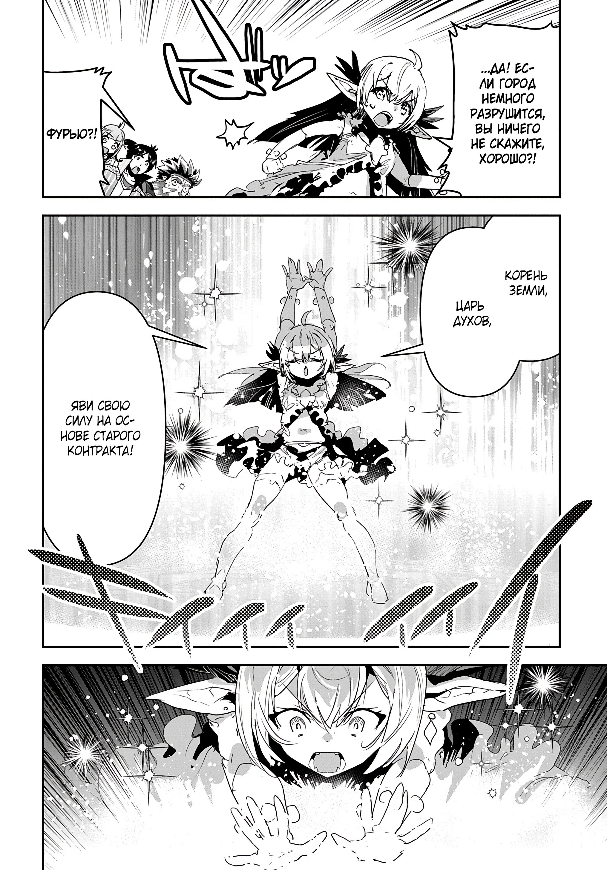 Манга Торговец из иного мира. «Я открою свой бизнес в другом мире» - Глава 29 Страница 5