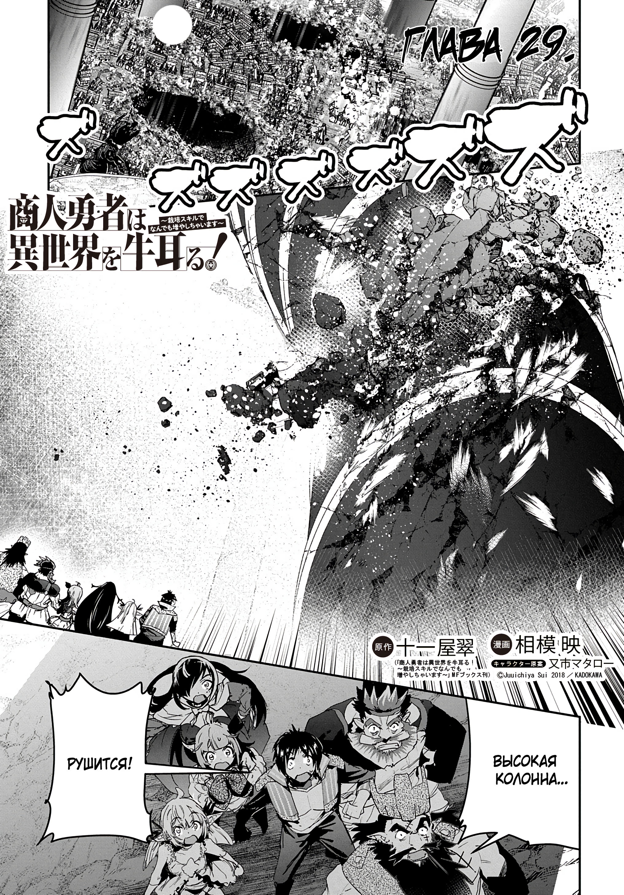 Манга Торговец из иного мира. «Я открою свой бизнес в другом мире» - Глава 29 Страница 4