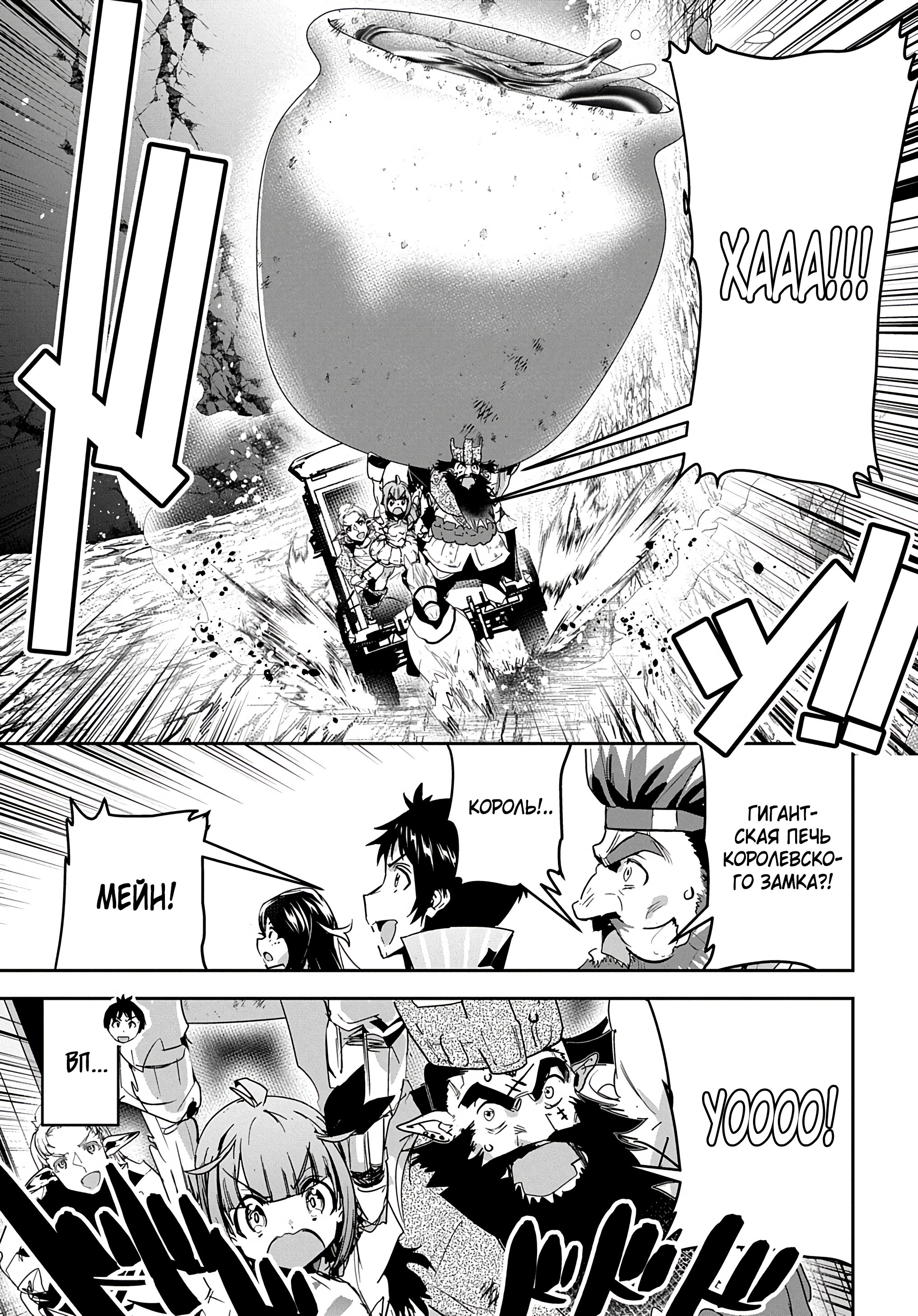 Манга Торговец из иного мира. «Я открою свой бизнес в другом мире» - Глава 29 Страница 32