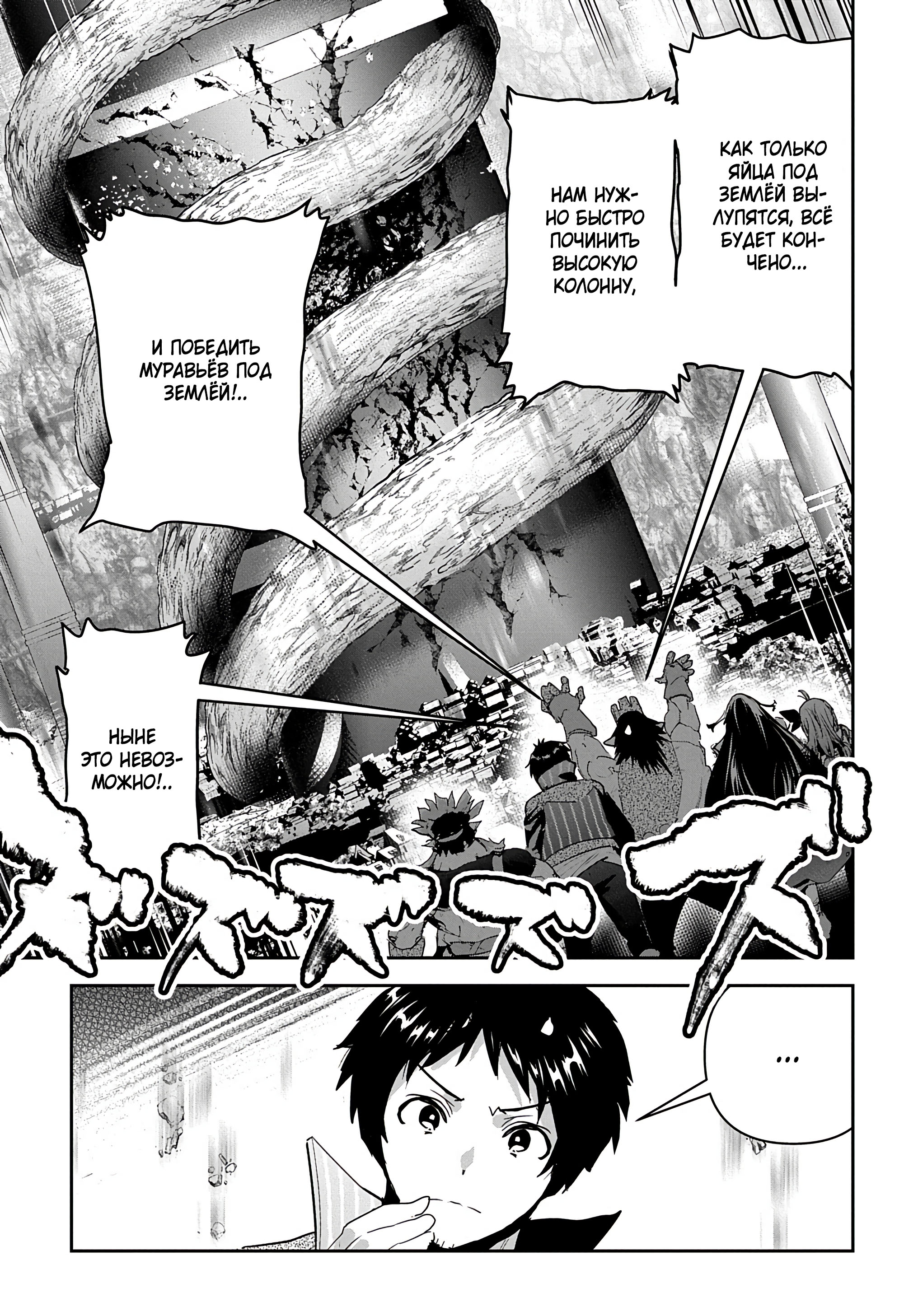 Манга Торговец из иного мира. «Я открою свой бизнес в другом мире» - Глава 29 Страница 12