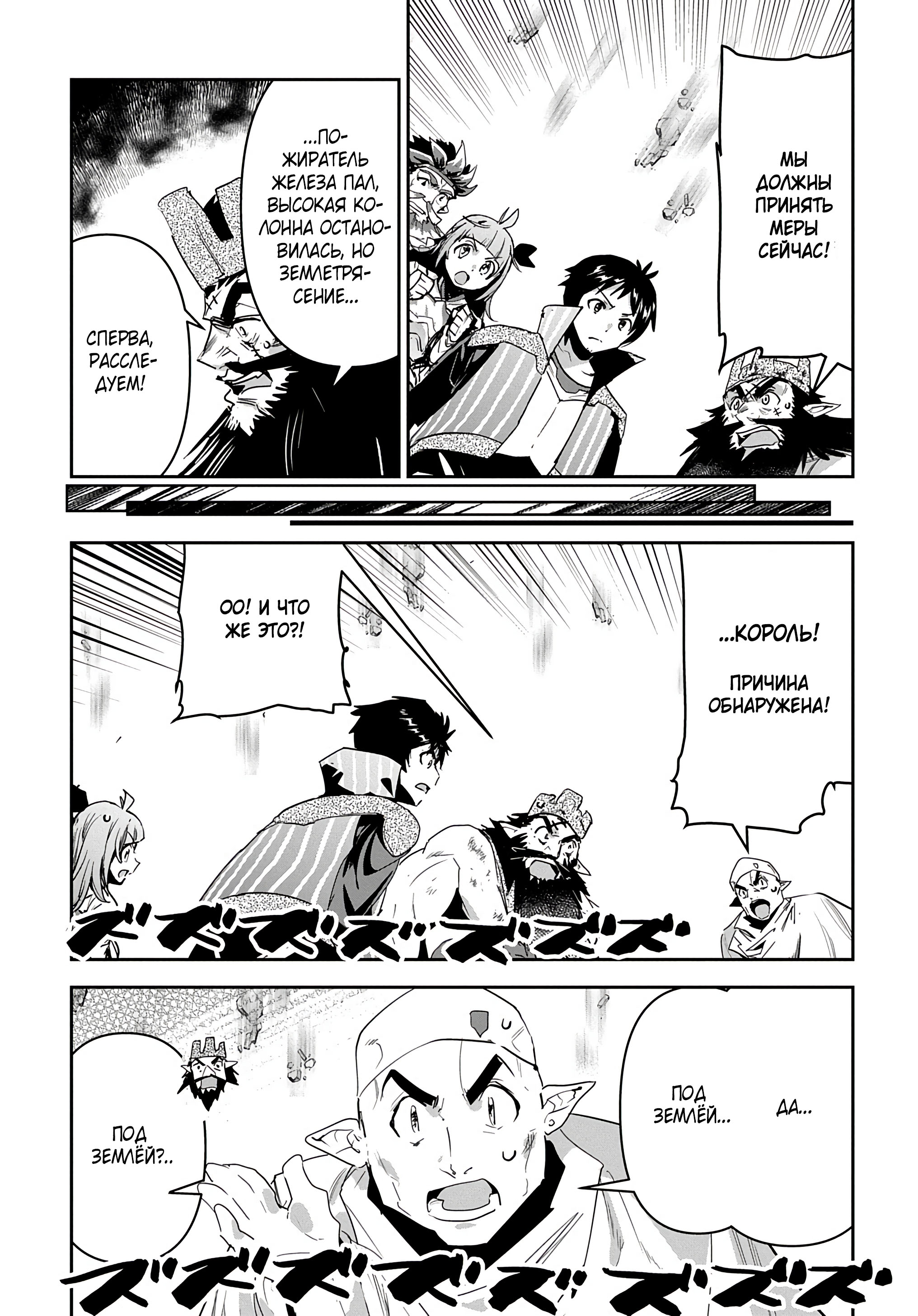 Манга Торговец из иного мира. «Я открою свой бизнес в другом мире» - Глава 29 Страница 8