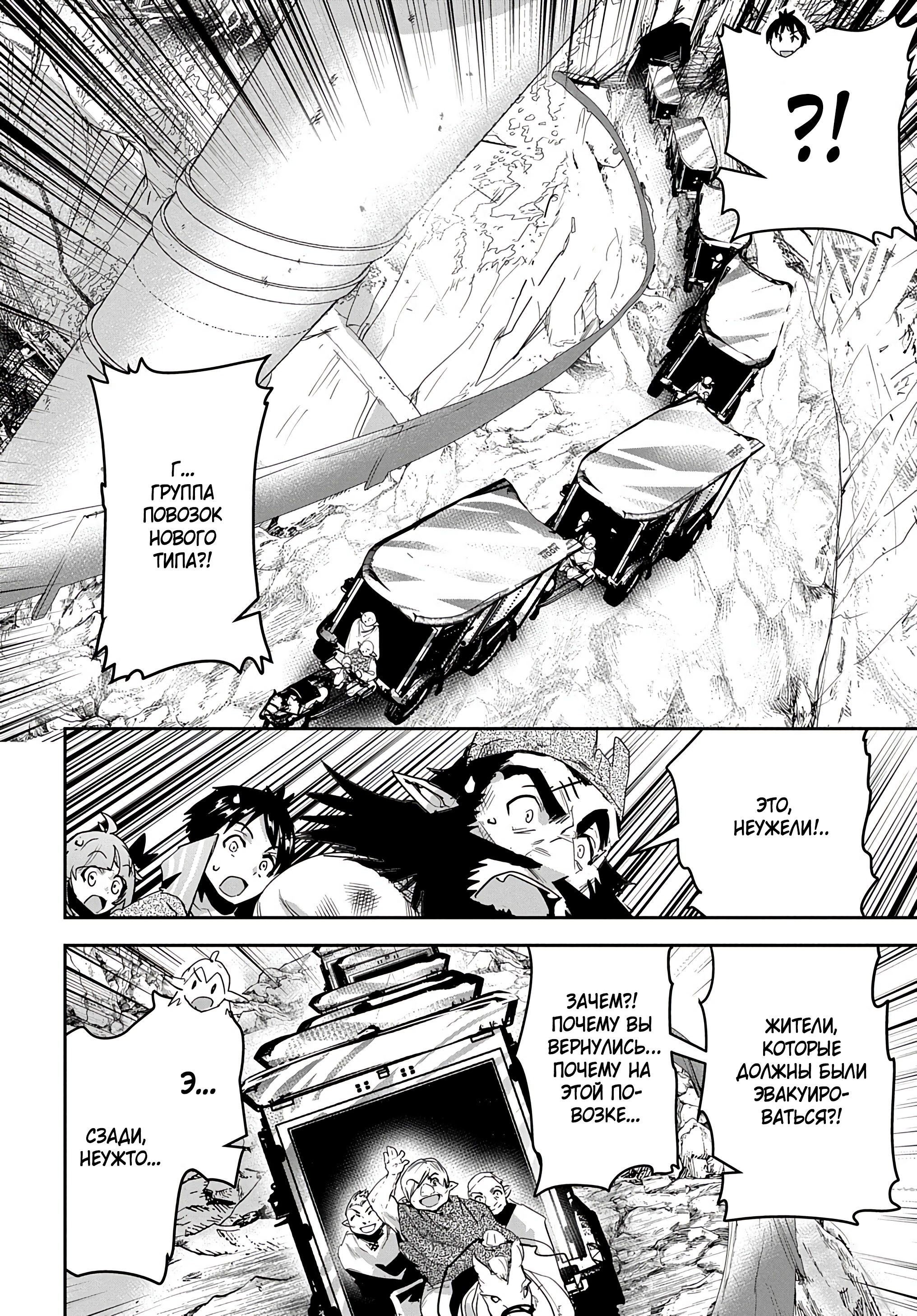 Манга Торговец из иного мира. «Я открою свой бизнес в другом мире» - Глава 29 Страница 15