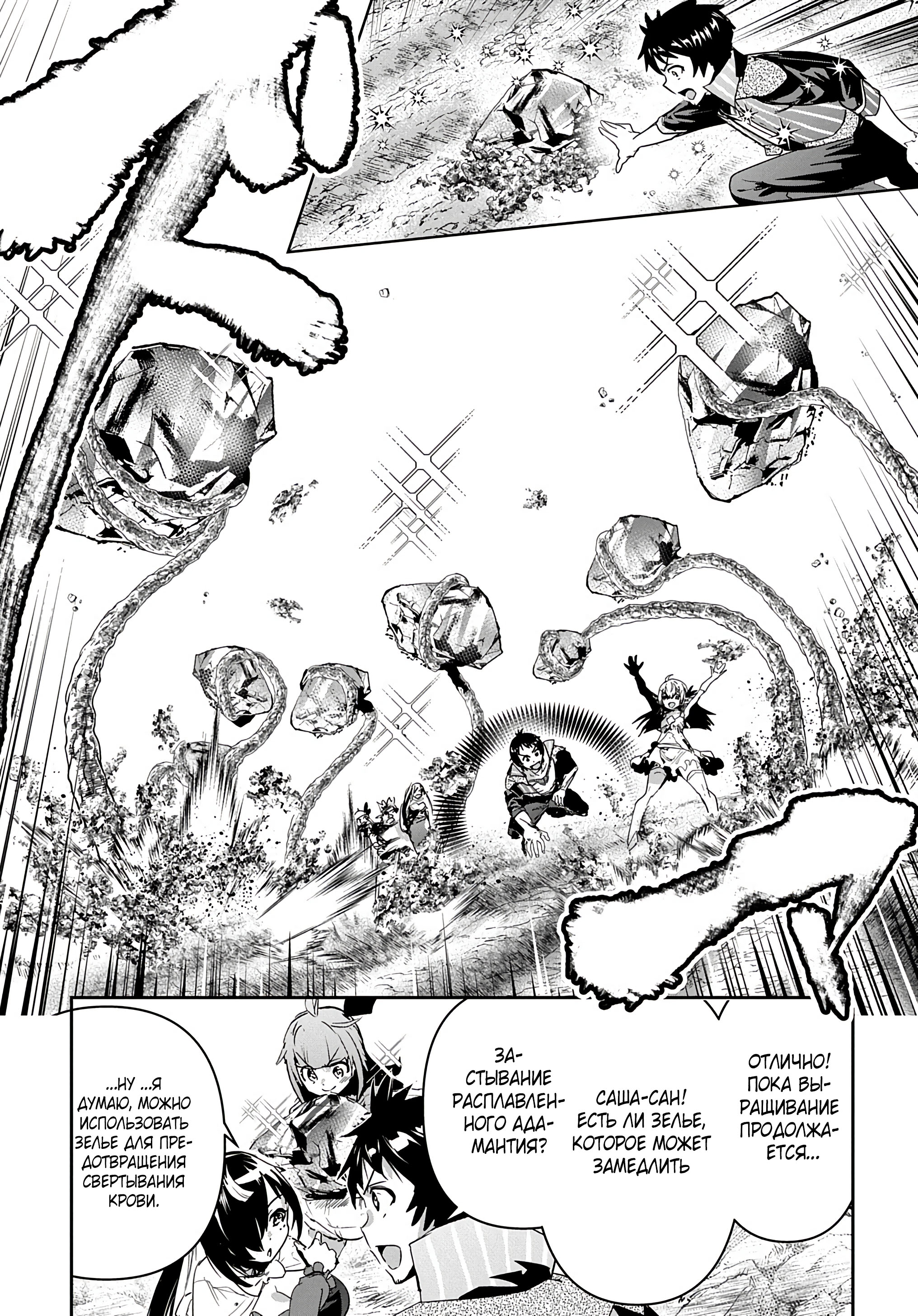 Манга Торговец из иного мира. «Я открою свой бизнес в другом мире» - Глава 29 Страница 22