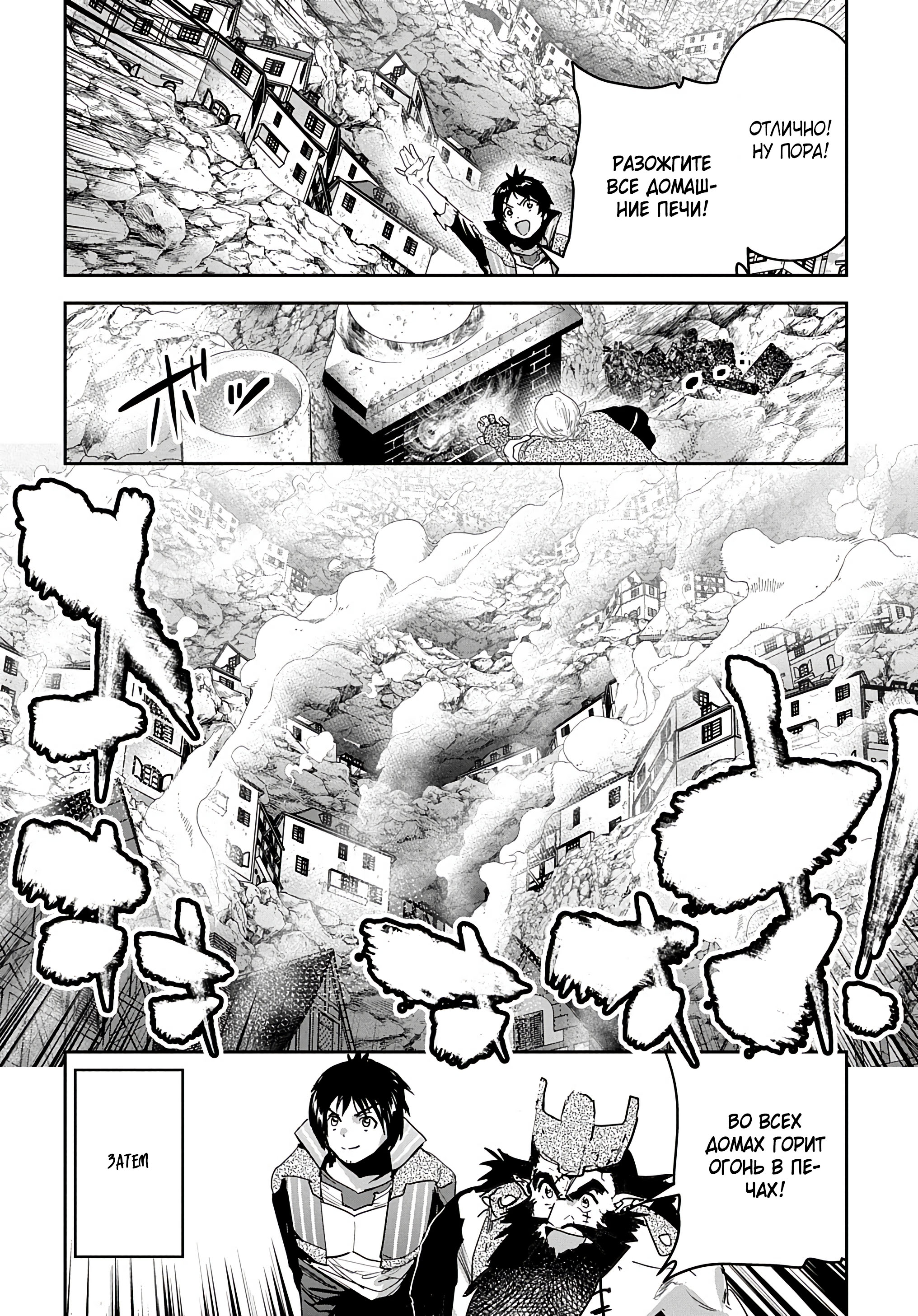 Манга Торговец из иного мира. «Я открою свой бизнес в другом мире» - Глава 29 Страница 25