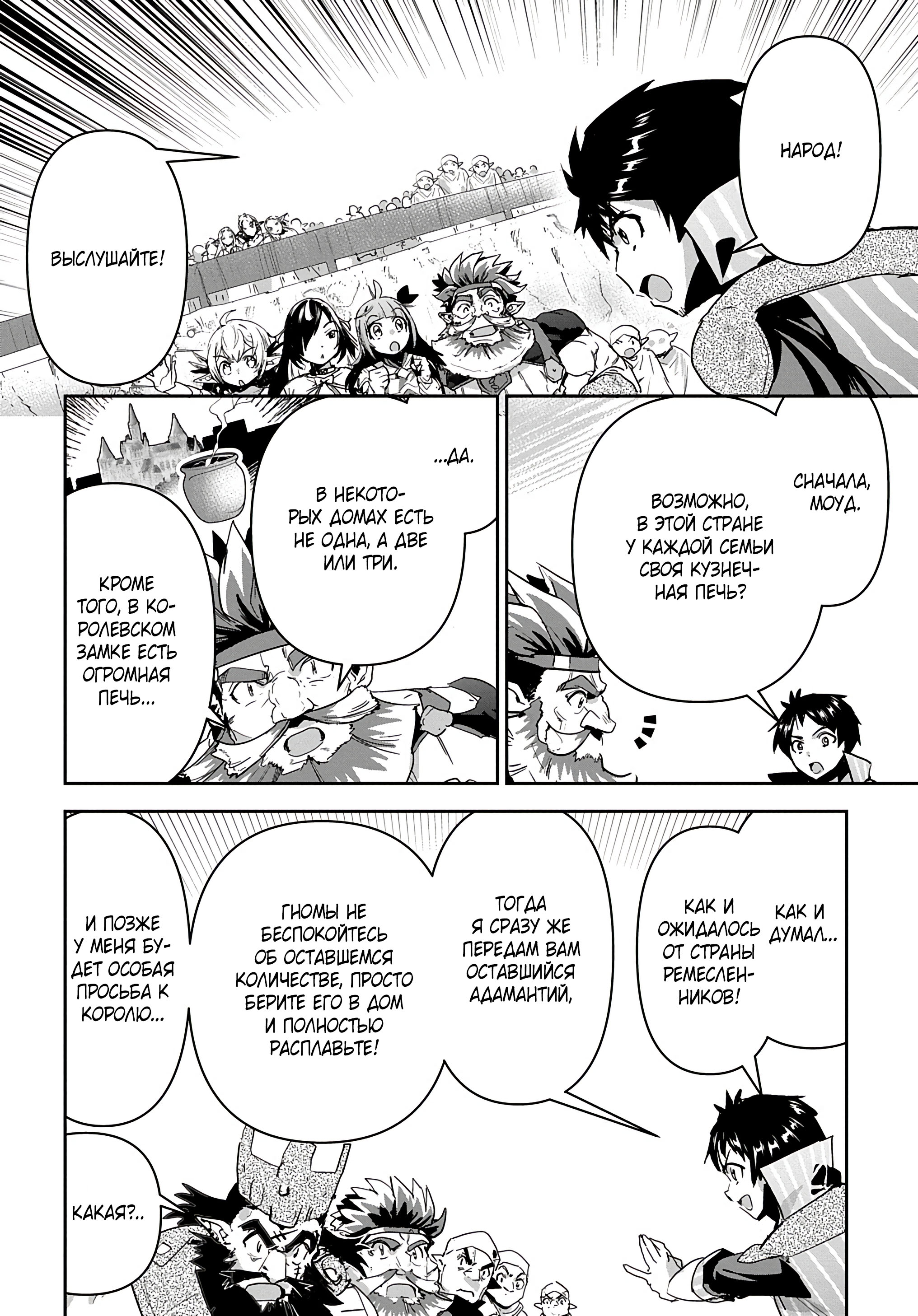 Манга Торговец из иного мира. «Я открою свой бизнес в другом мире» - Глава 29 Страница 19