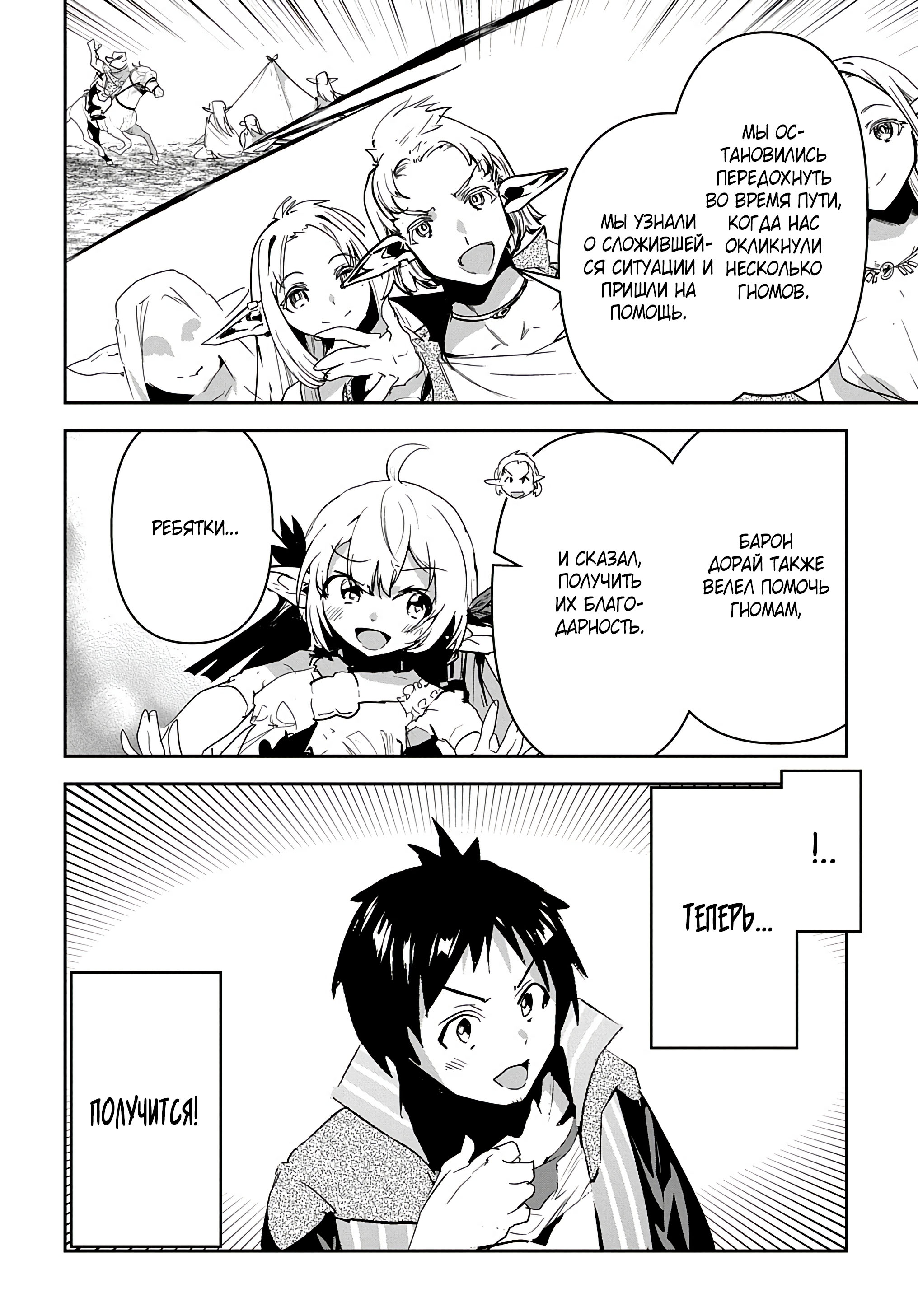 Манга Торговец из иного мира. «Я открою свой бизнес в другом мире» - Глава 29 Страница 17