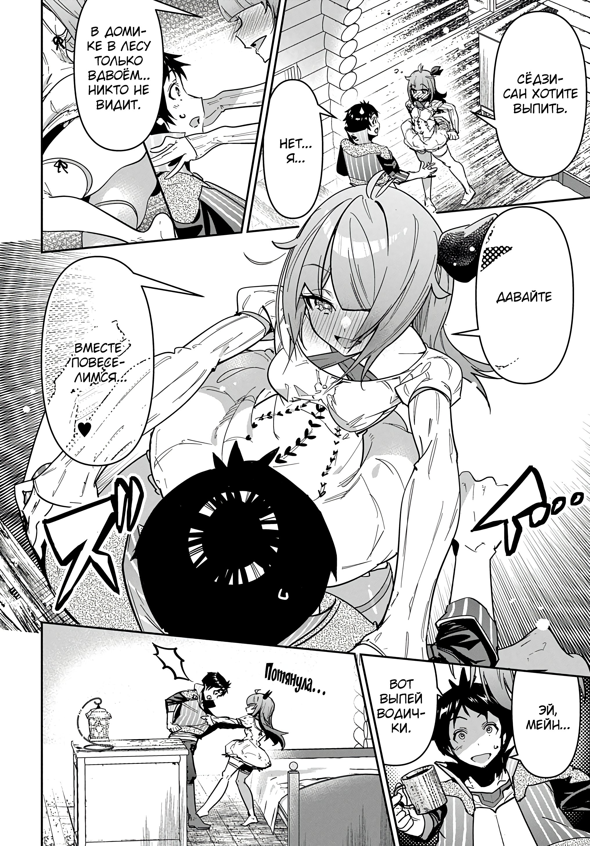 Манга Торговец из иного мира. «Я открою свой бизнес в другом мире» - Глава 195 Страница 3