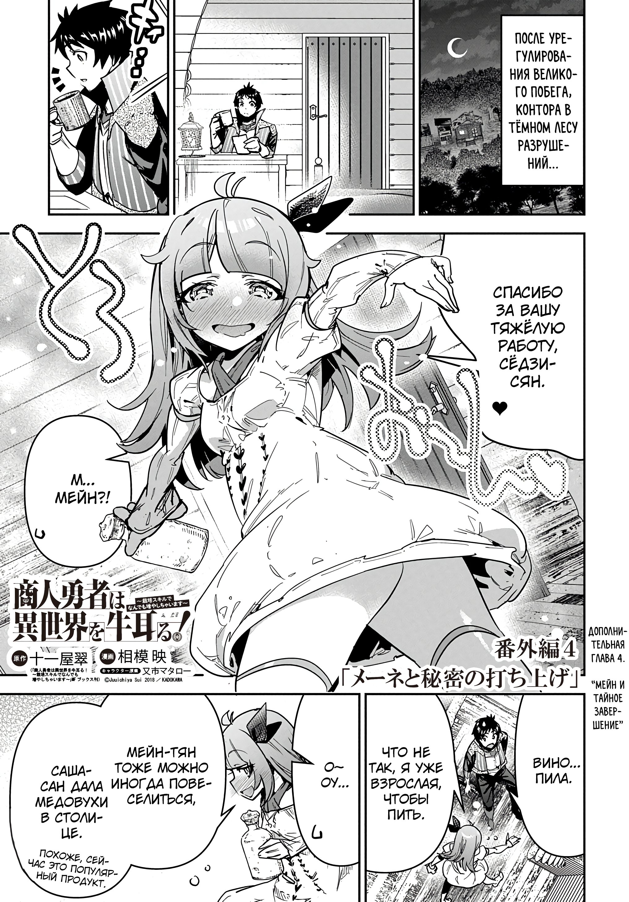 Манга Торговец из иного мира. «Я открою свой бизнес в другом мире» - Глава 195 Страница 2