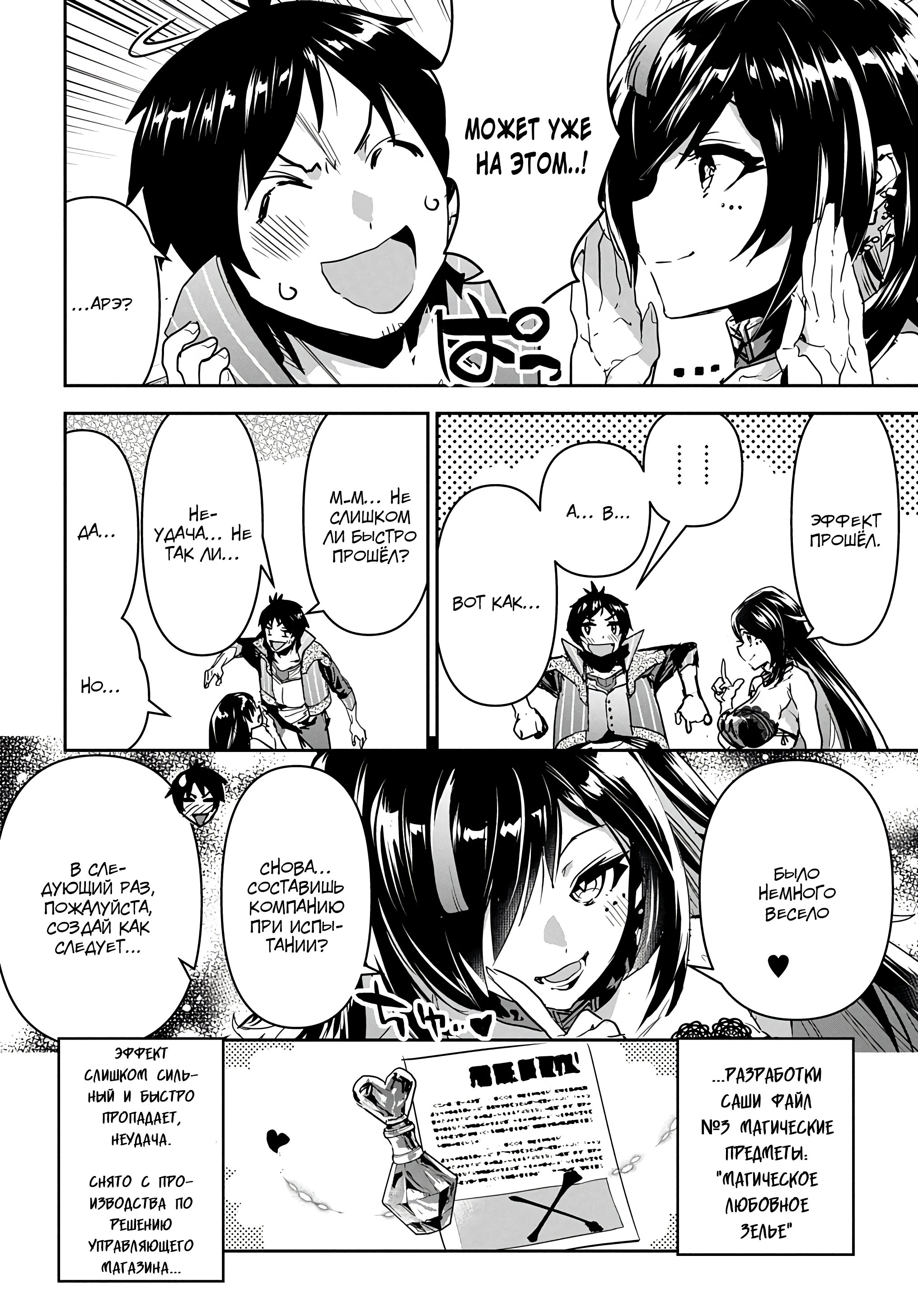 Манга Торговец из иного мира. «Я открою свой бизнес в другом мире» - Глава 155 Страница 7