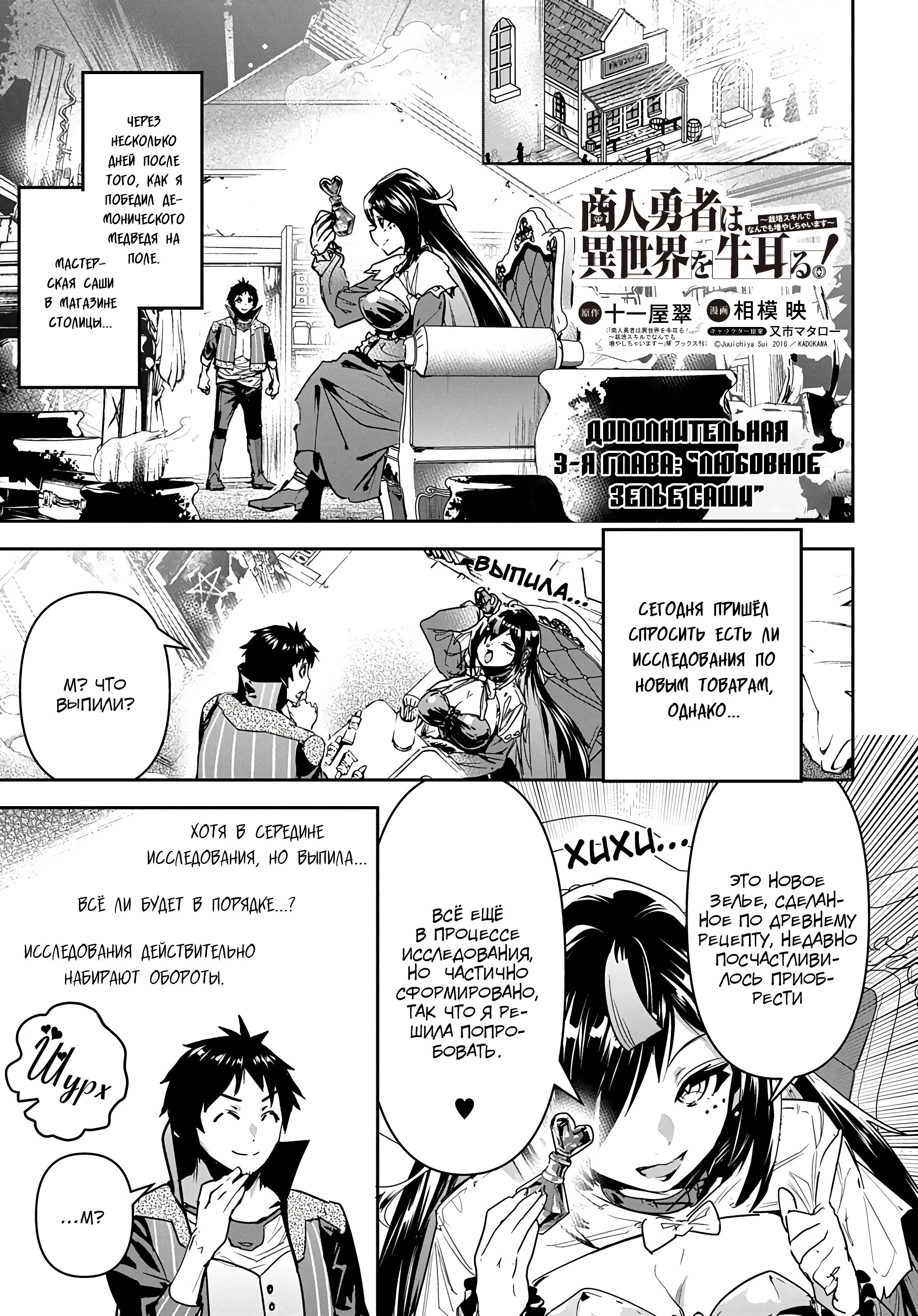 Манга Торговец из иного мира. «Я открою свой бизнес в другом мире» - Глава 155 Страница 4