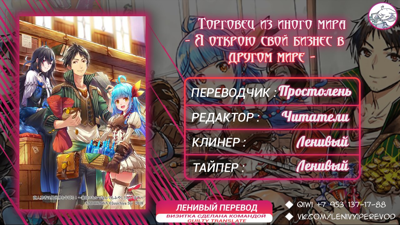 Манга Торговец из иного мира. «Я открою свой бизнес в другом мире» - Глава 155 Страница 8