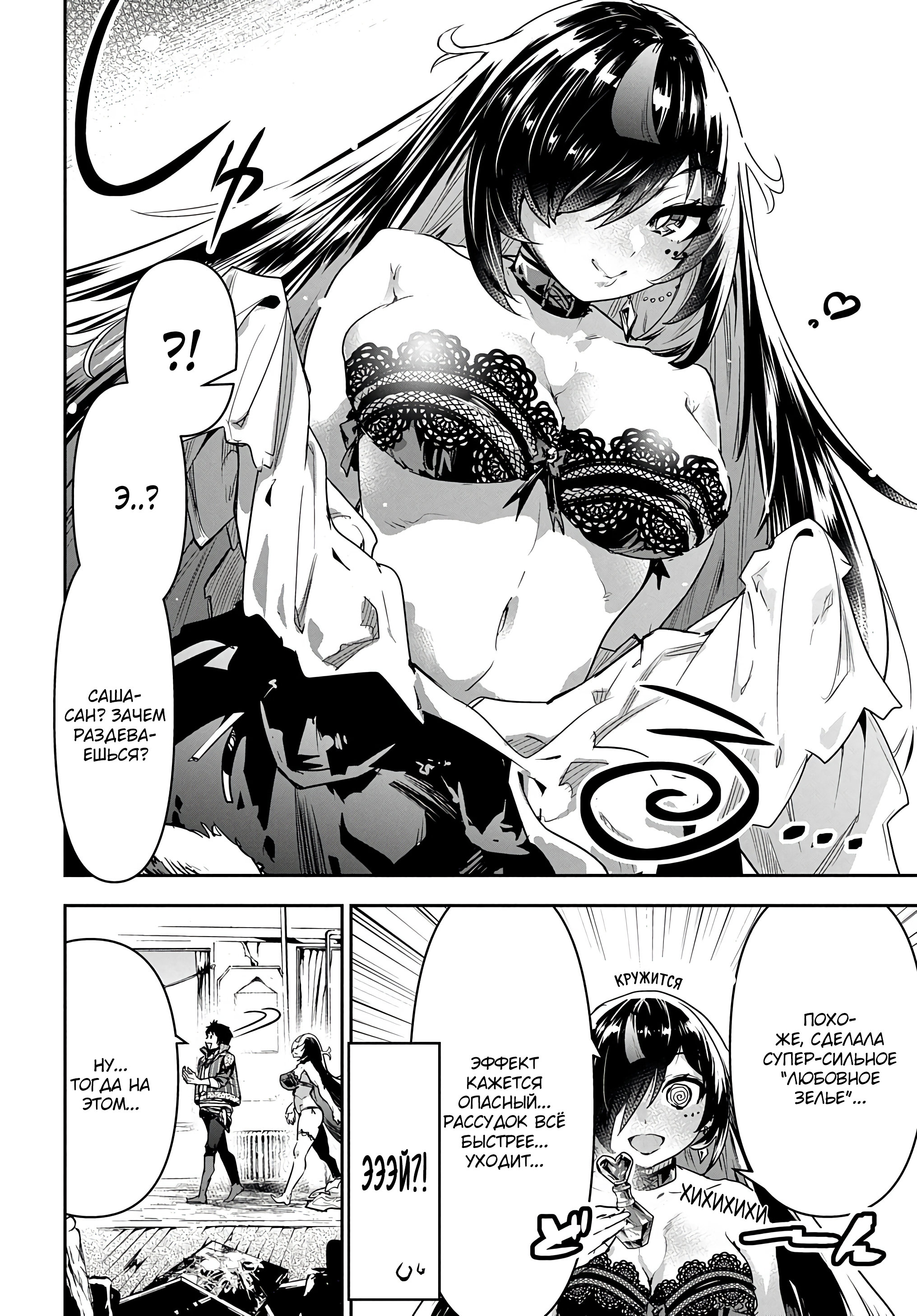 Манга Торговец из иного мира. «Я открою свой бизнес в другом мире» - Глава 155 Страница 5