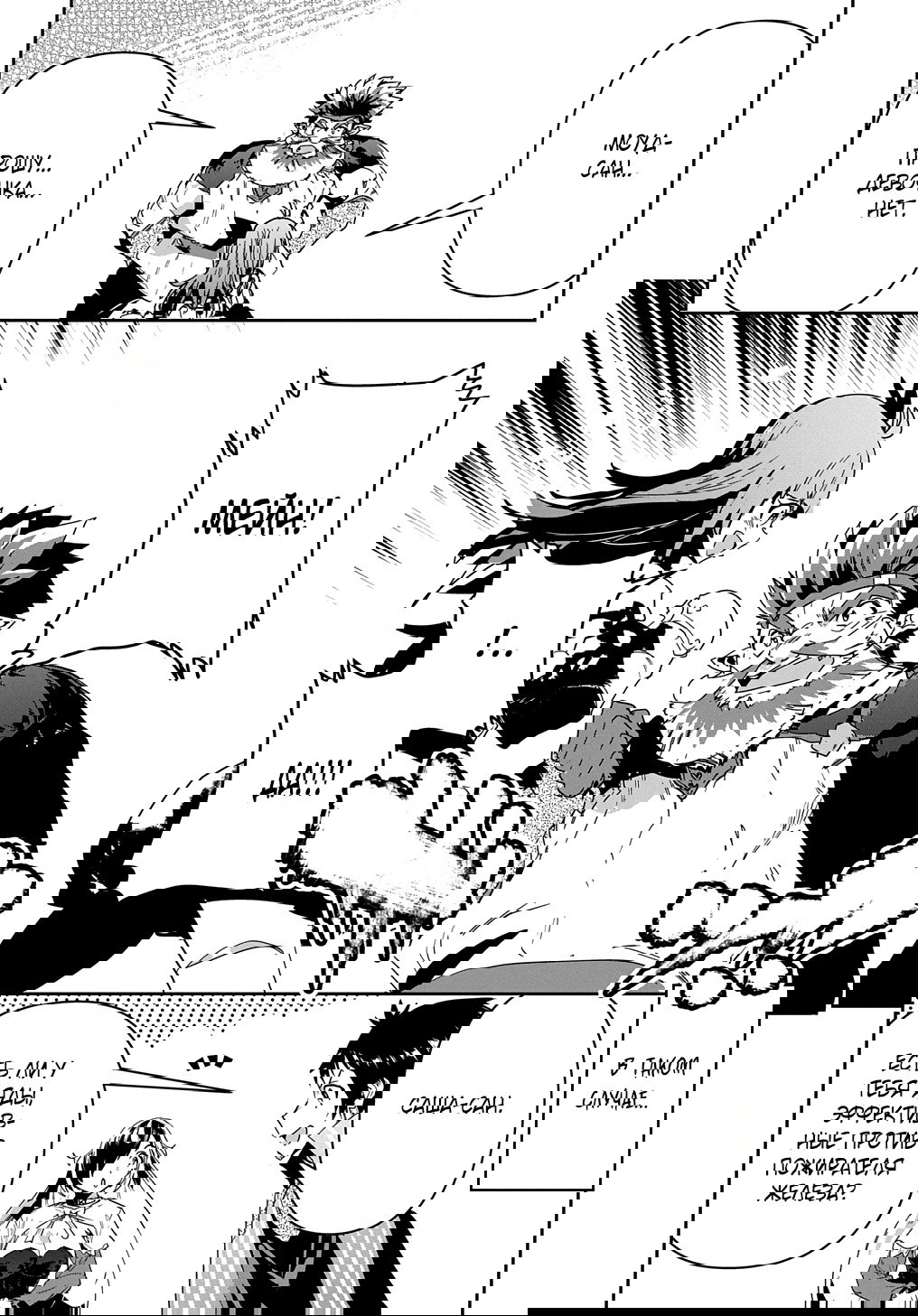 Манга Торговец из иного мира. «Я открою свой бизнес в другом мире» - Глава 28.1 Страница 26