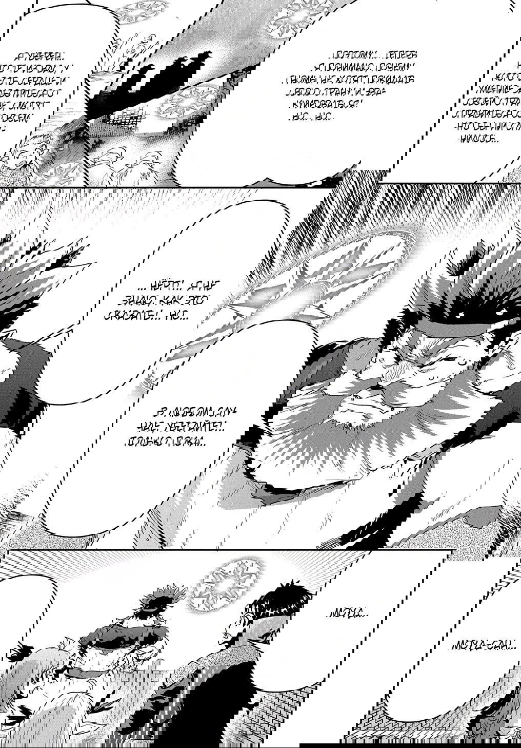 Манга Торговец из иного мира. «Я открою свой бизнес в другом мире» - Глава 28.1 Страница 7