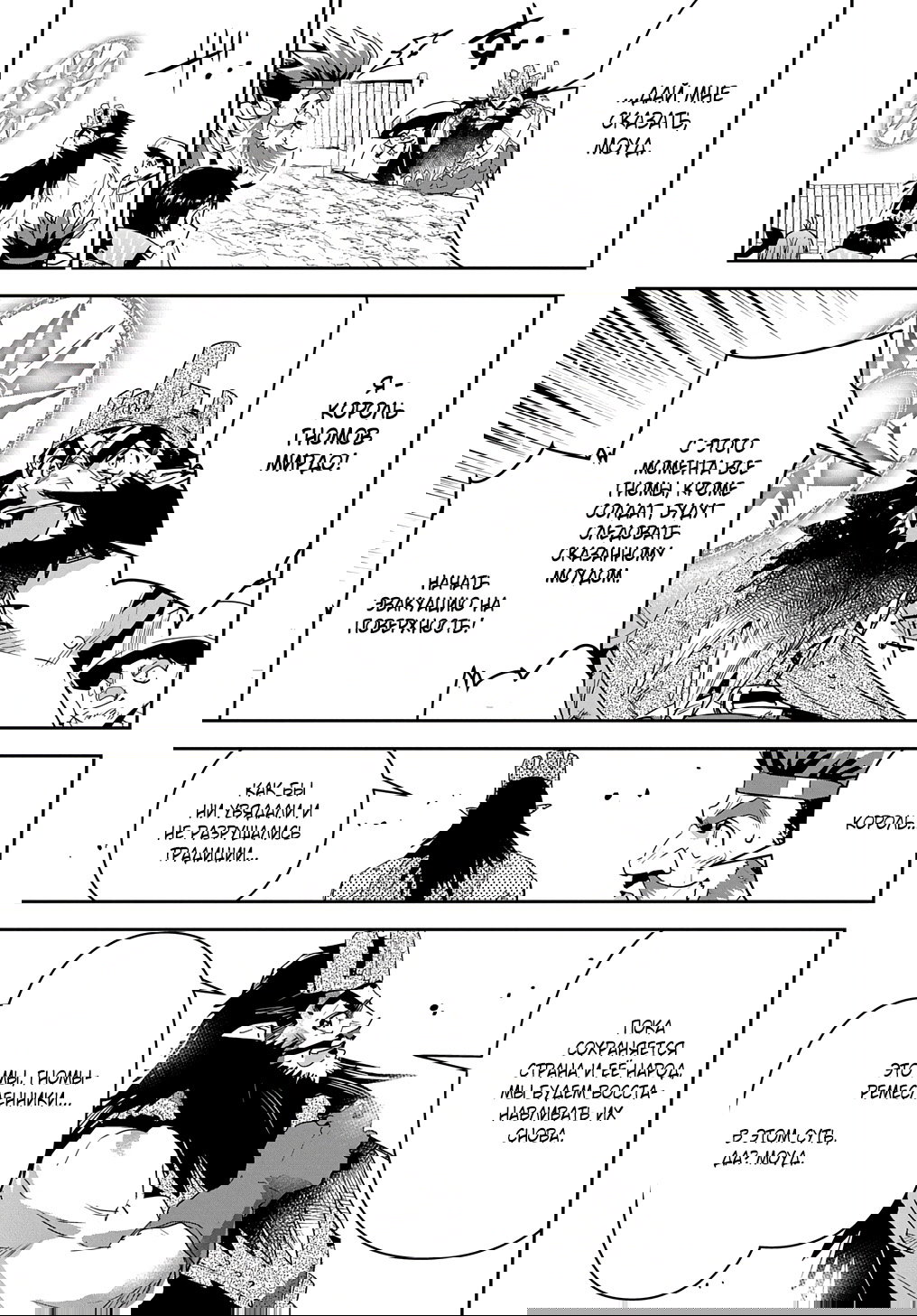 Манга Торговец из иного мира. «Я открою свой бизнес в другом мире» - Глава 28.1 Страница 8