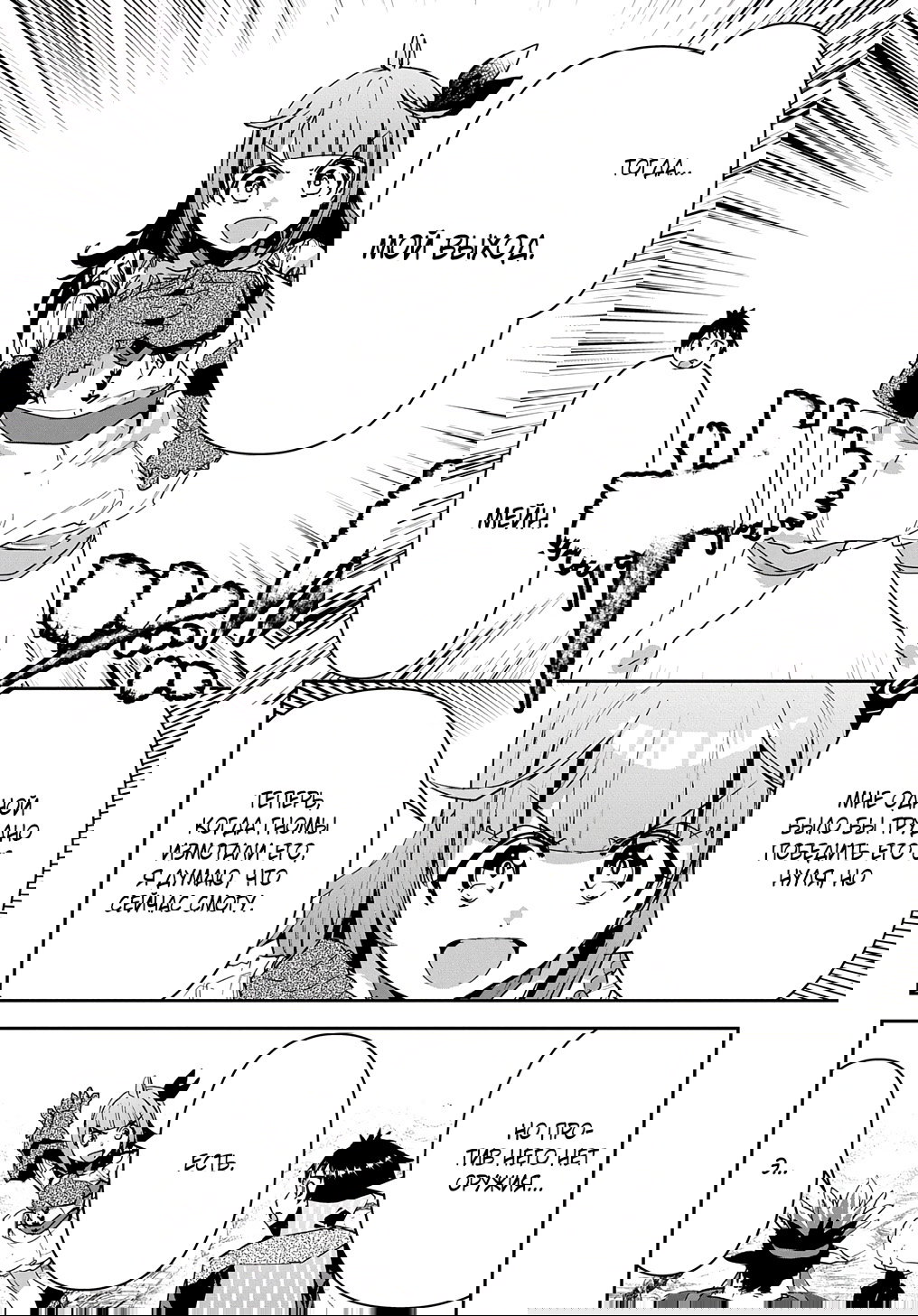 Манга Торговец из иного мира. «Я открою свой бизнес в другом мире» - Глава 28.1 Страница 23