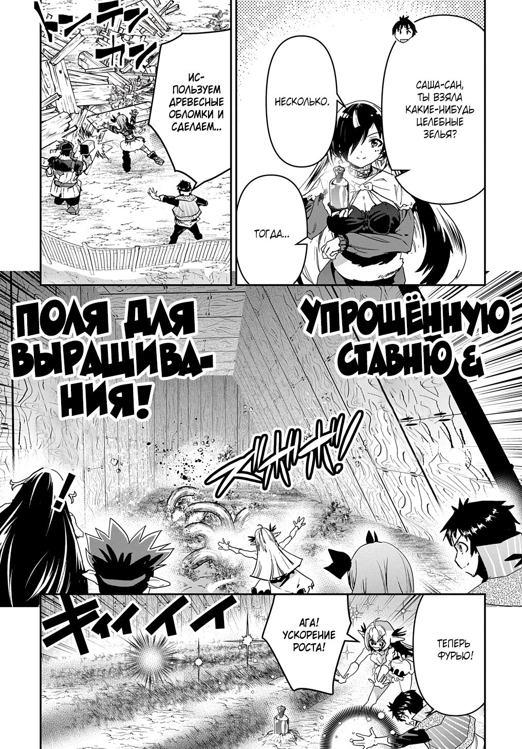 Манга Торговец из иного мира. «Я открою свой бизнес в другом мире» - Глава 28.1 Страница 4