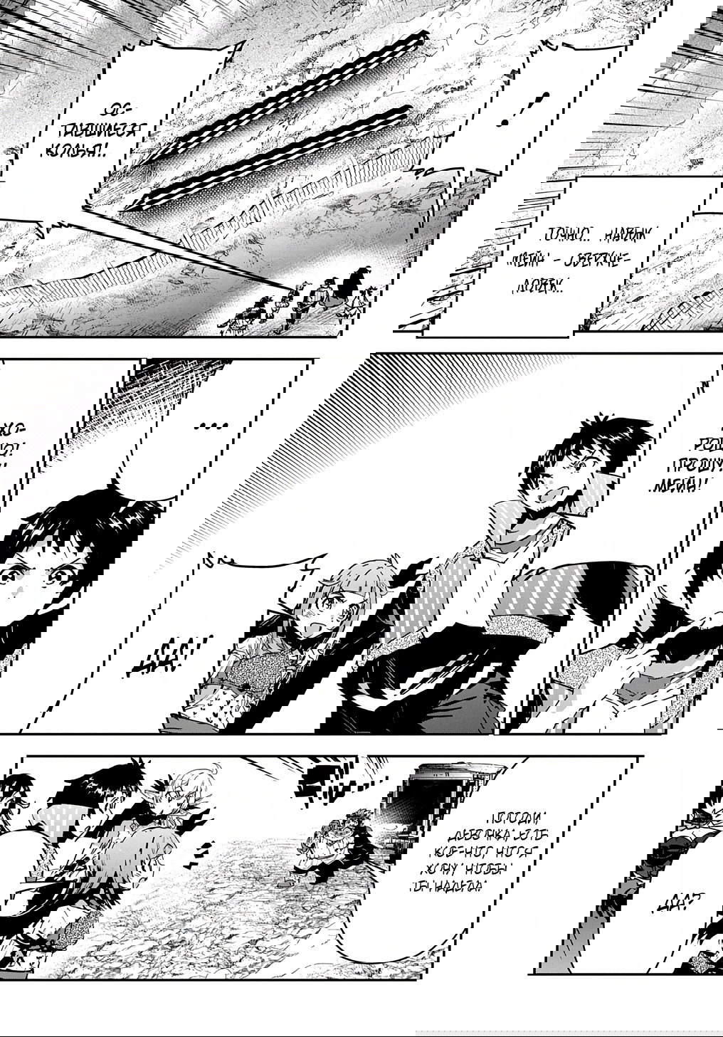 Манга Торговец из иного мира. «Я открою свой бизнес в другом мире» - Глава 28.1 Страница 24