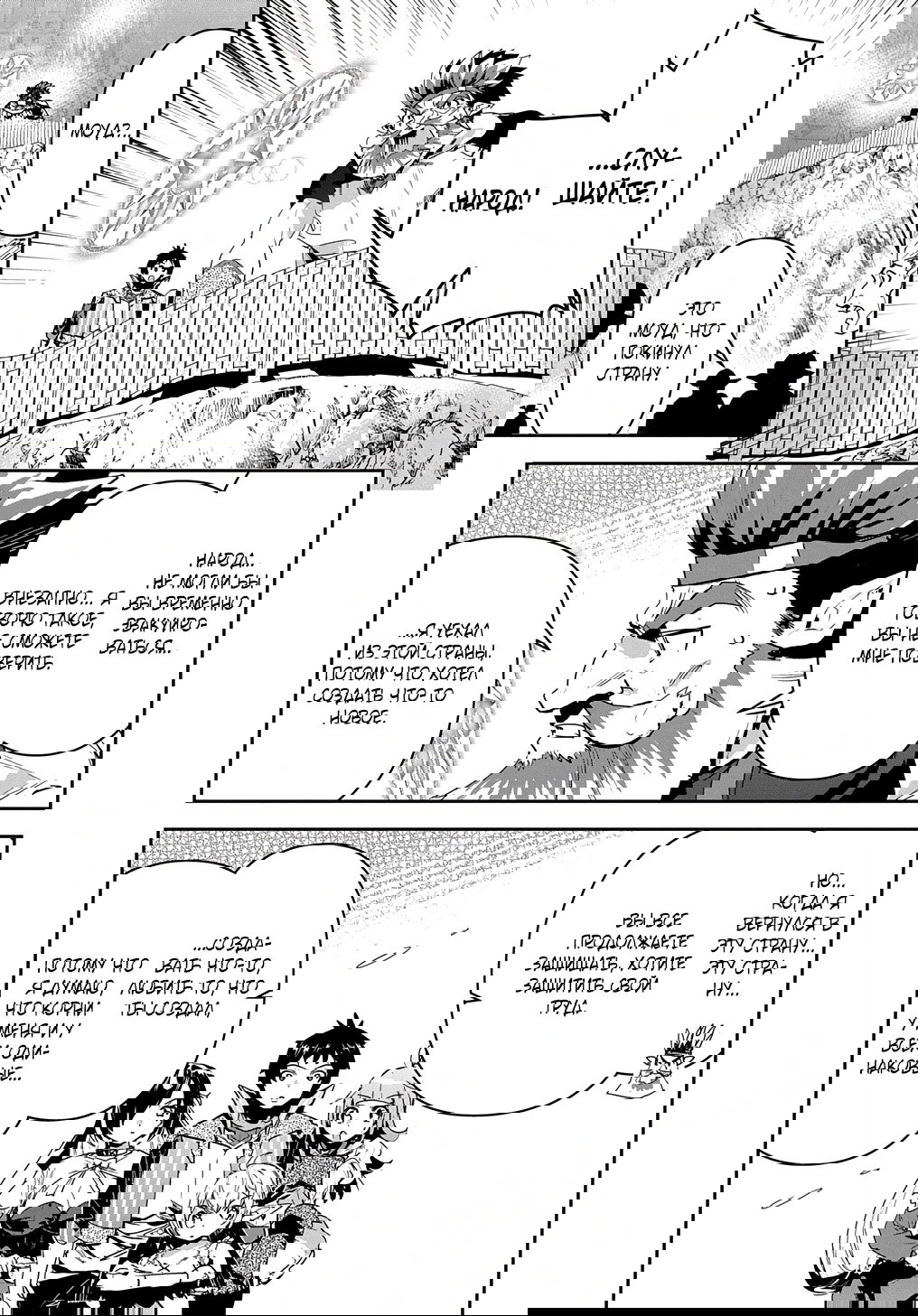 Манга Торговец из иного мира. «Я открою свой бизнес в другом мире» - Глава 28.1 Страница 6