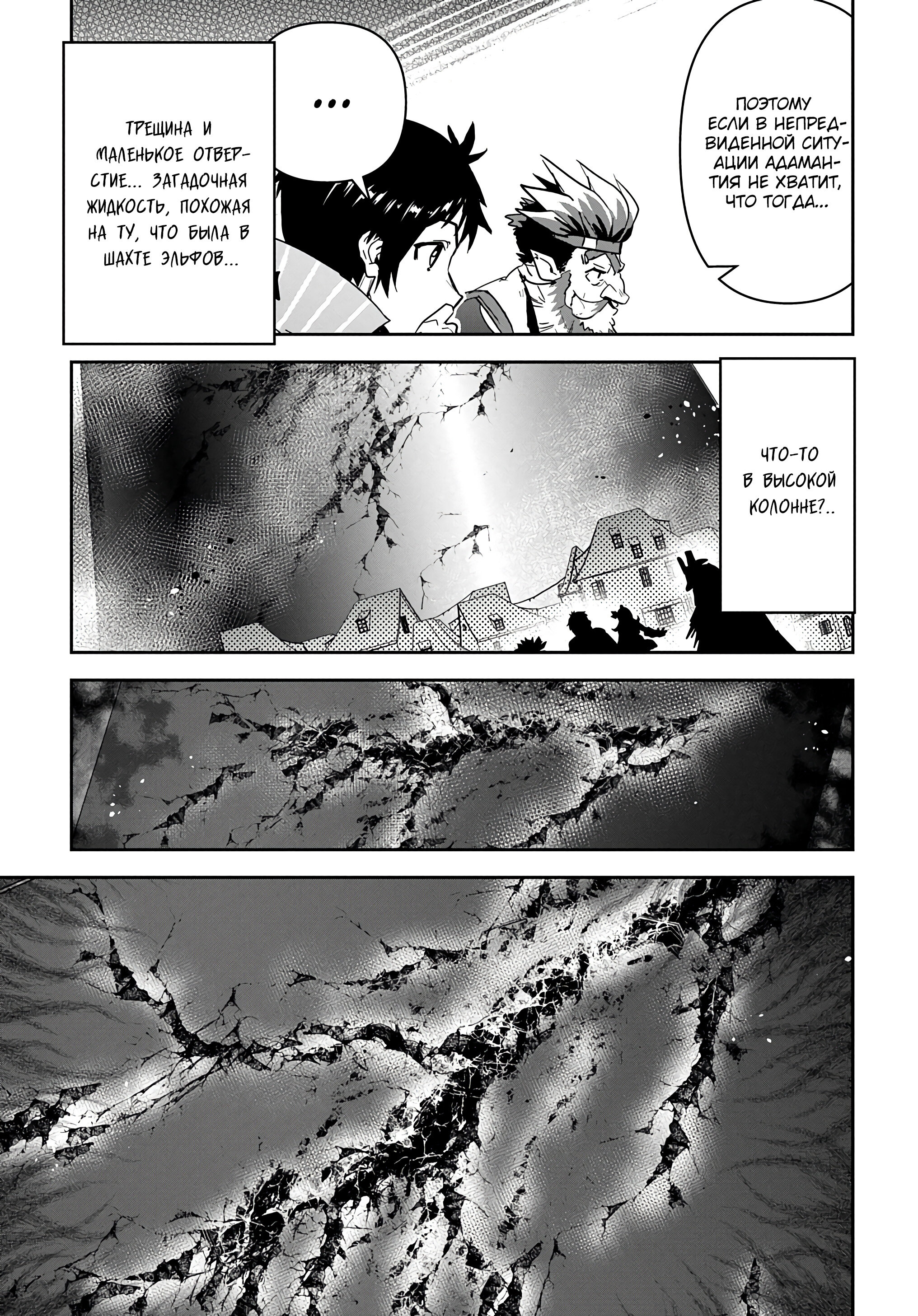 Манга Торговец из иного мира. «Я открою свой бизнес в другом мире» - Глава 27 Страница 9