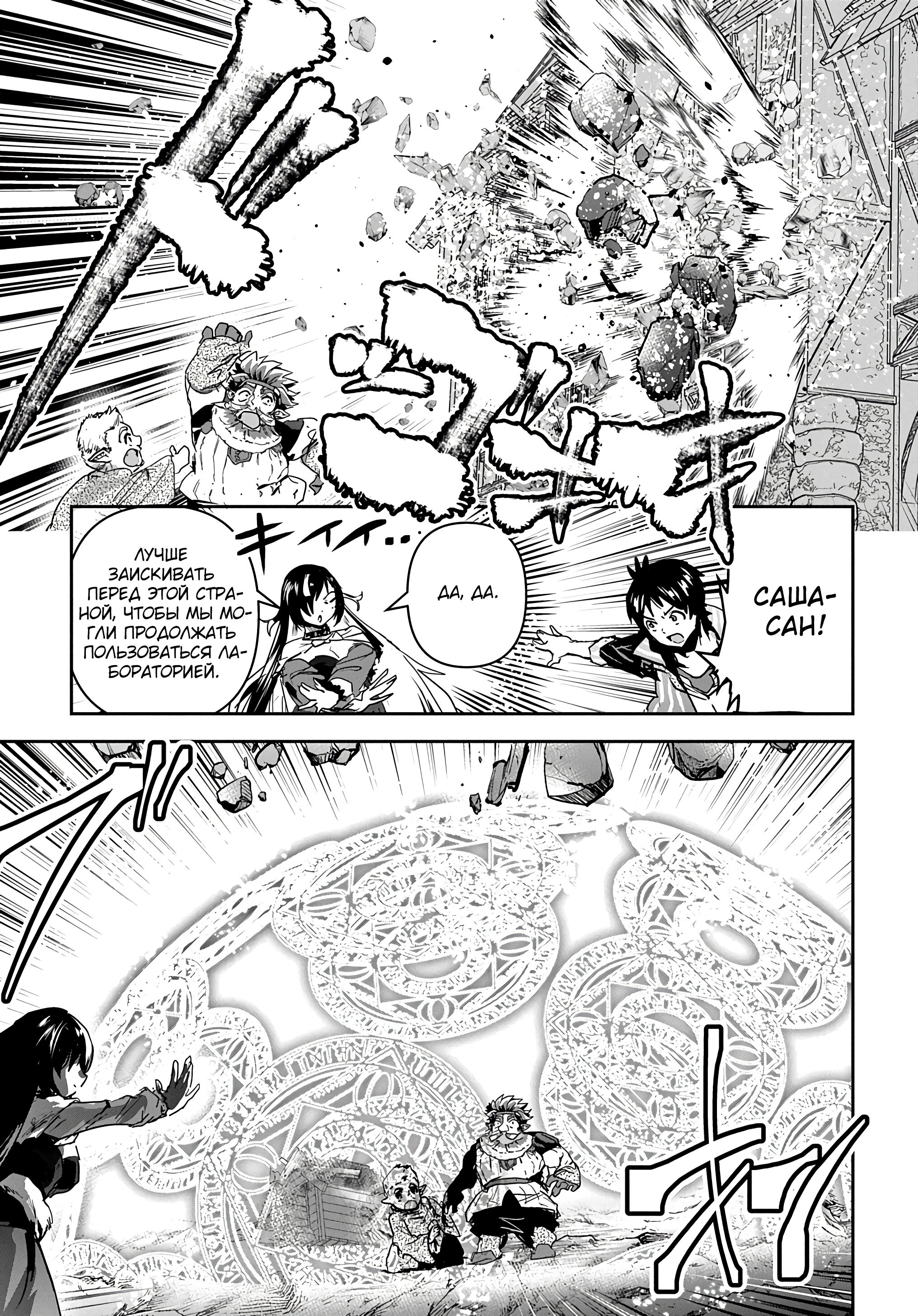 Манга Торговец из иного мира. «Я открою свой бизнес в другом мире» - Глава 27 Страница 32