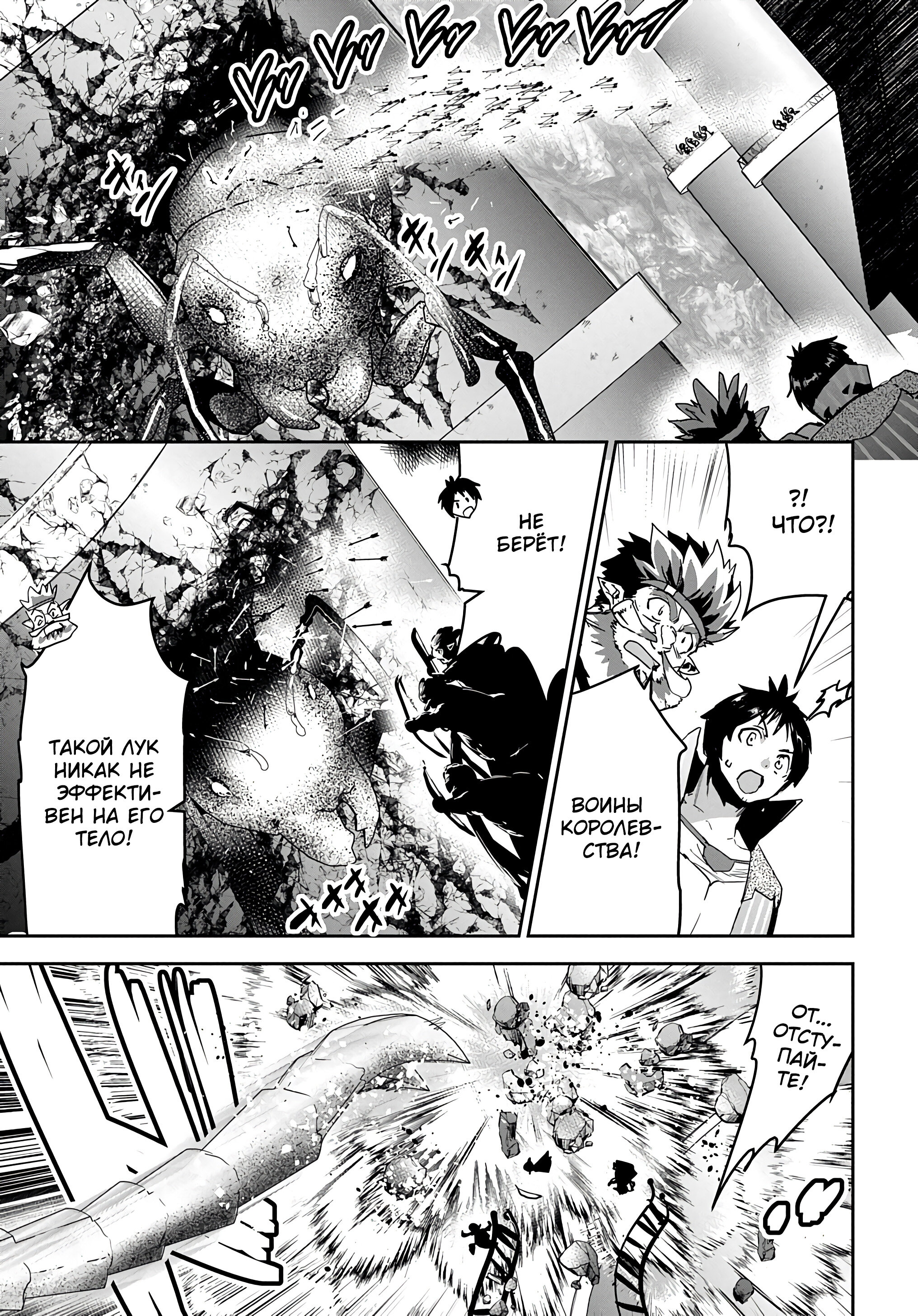 Манга Торговец из иного мира. «Я открою свой бизнес в другом мире» - Глава 27 Страница 24