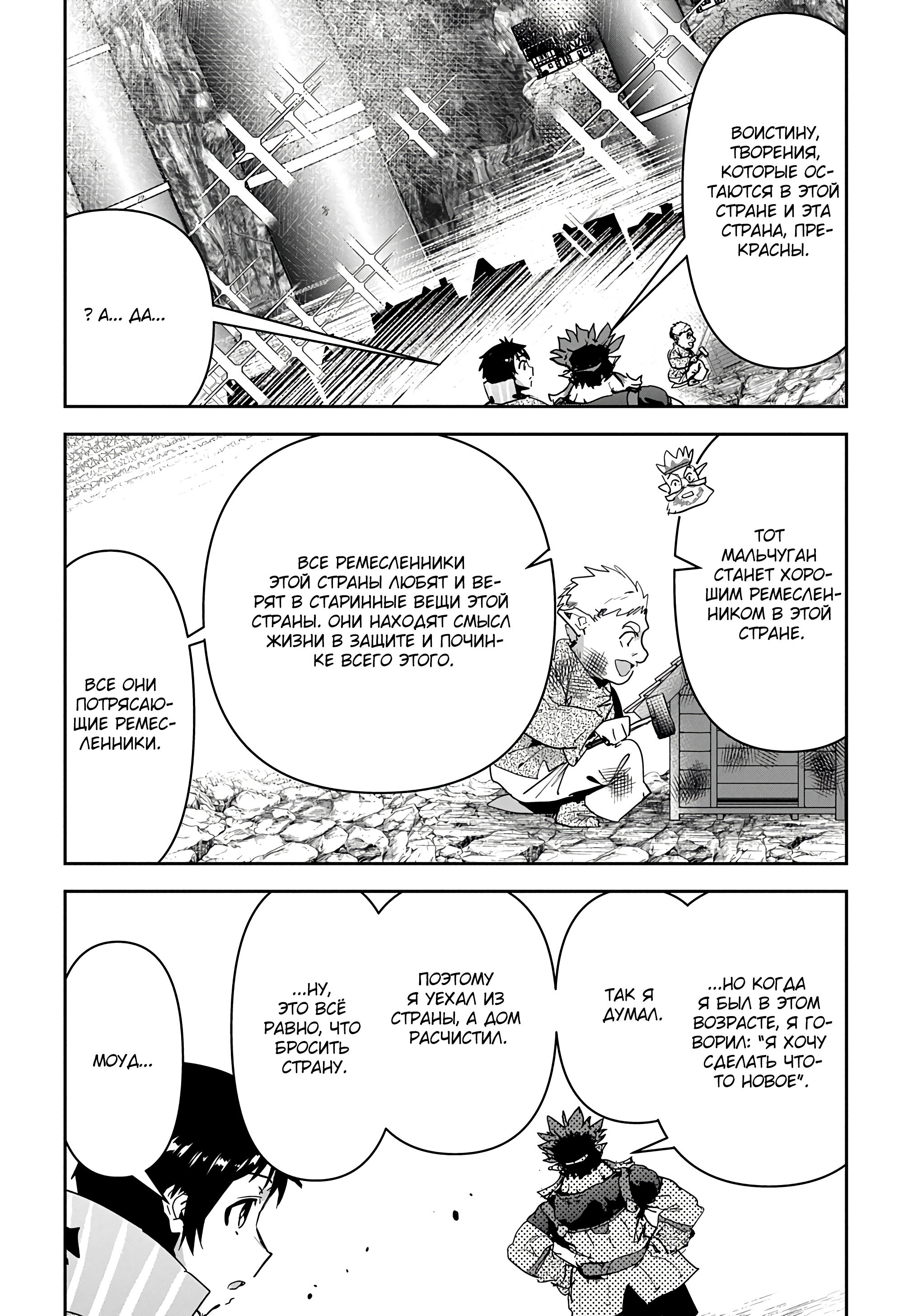 Манга Торговец из иного мира. «Я открою свой бизнес в другом мире» - Глава 27 Страница 16