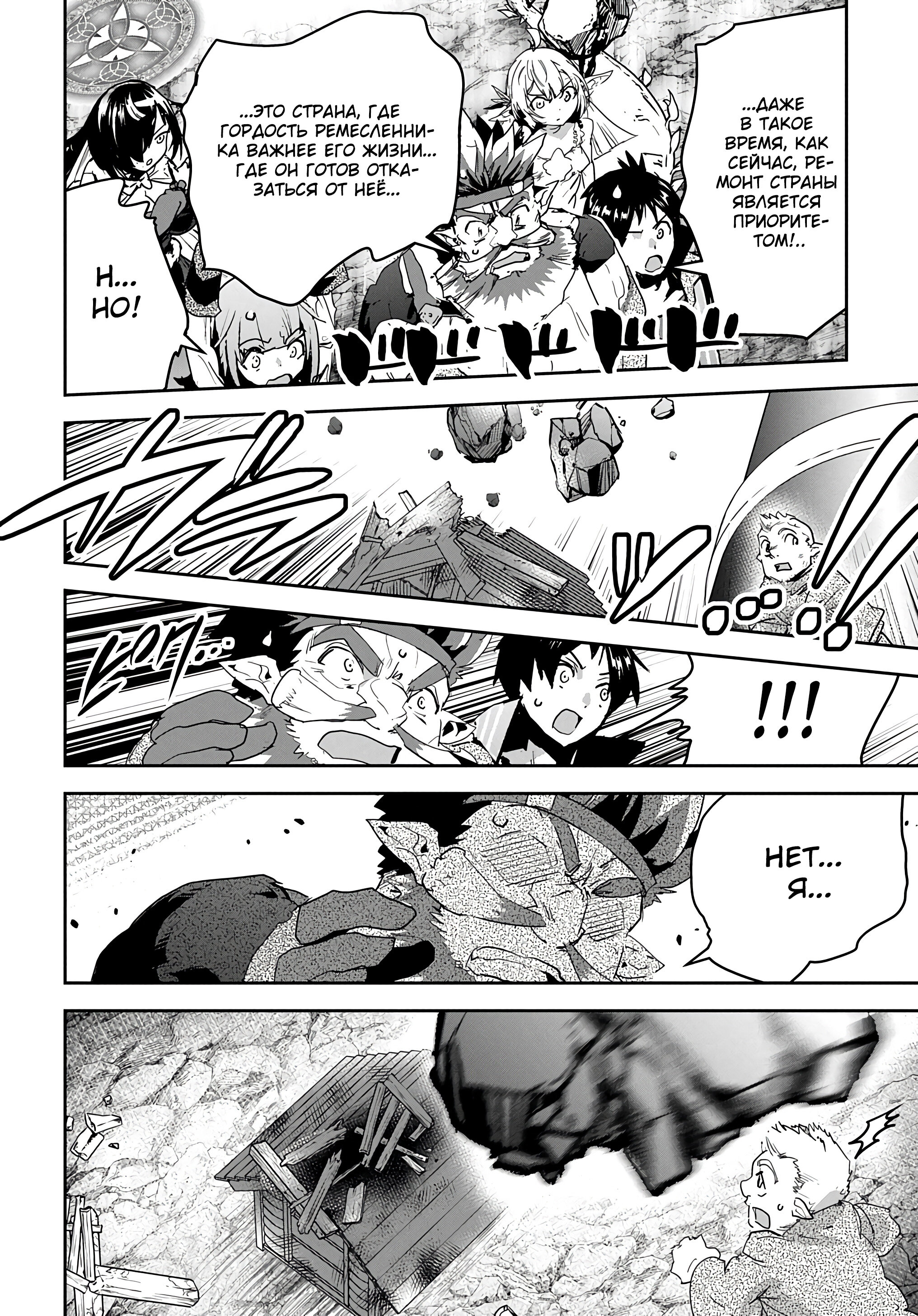 Манга Торговец из иного мира. «Я открою свой бизнес в другом мире» - Глава 27 Страница 29