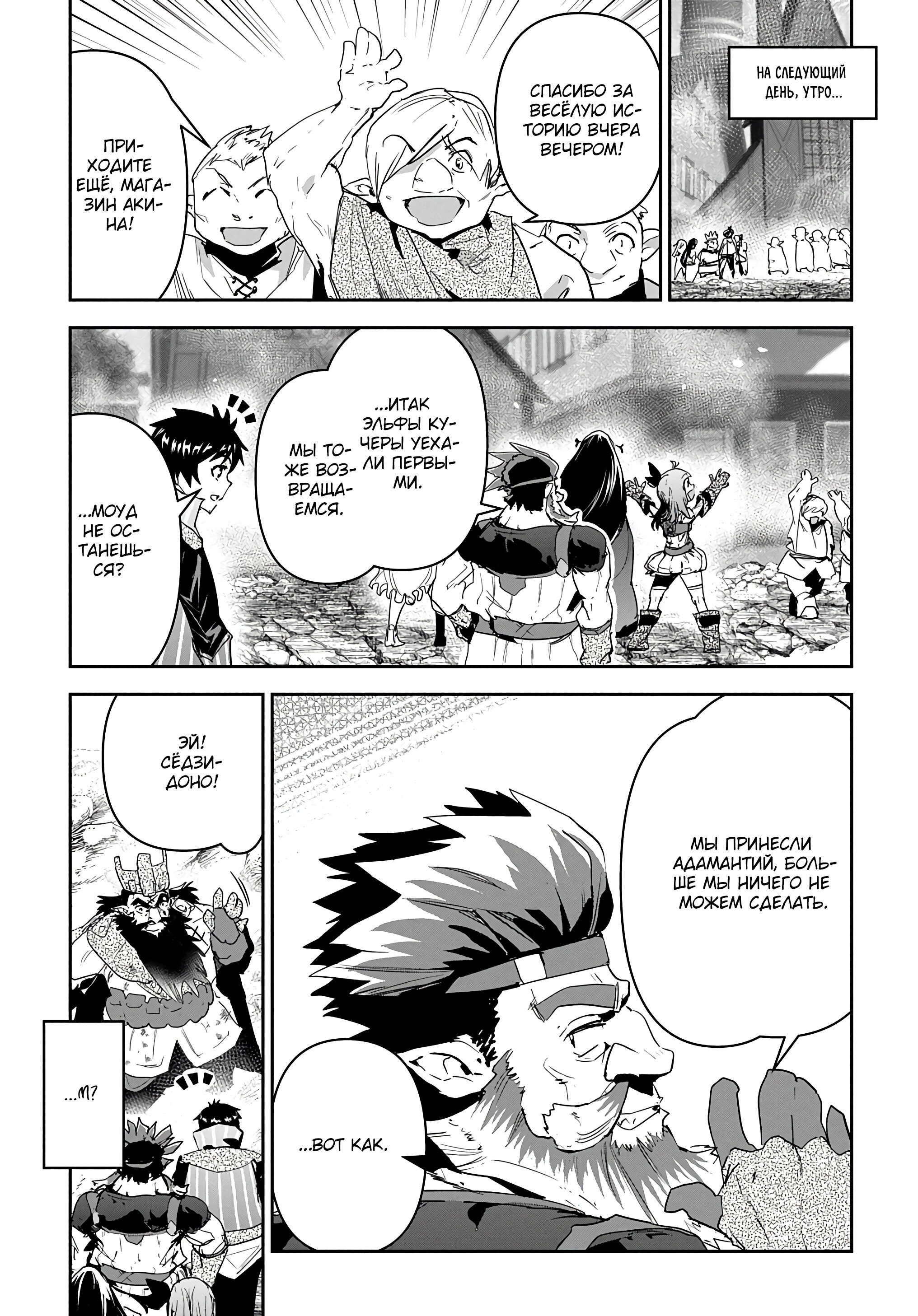 Манга Торговец из иного мира. «Я открою свой бизнес в другом мире» - Глава 27 Страница 3