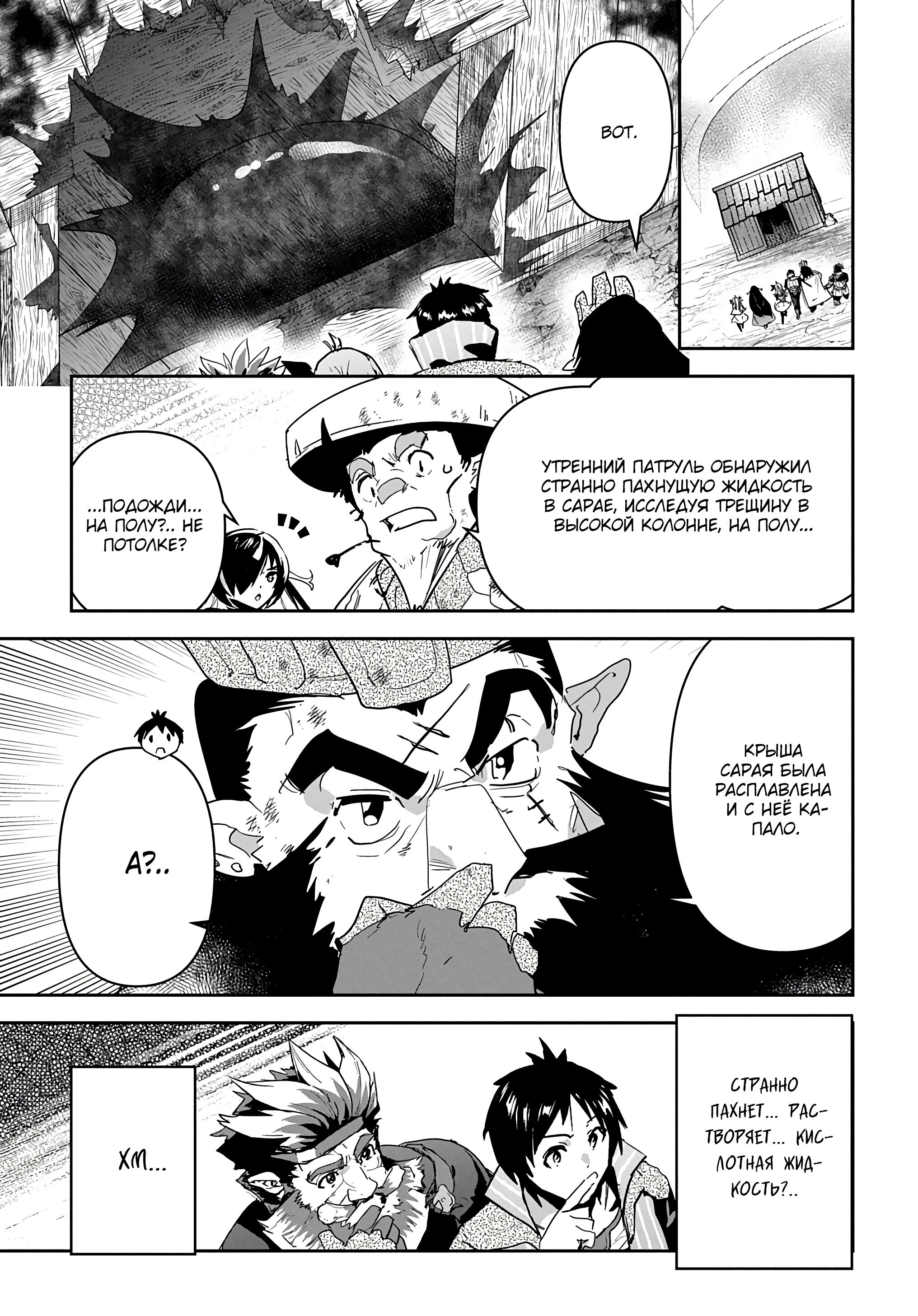 Манга Торговец из иного мира. «Я открою свой бизнес в другом мире» - Глава 27 Страница 5