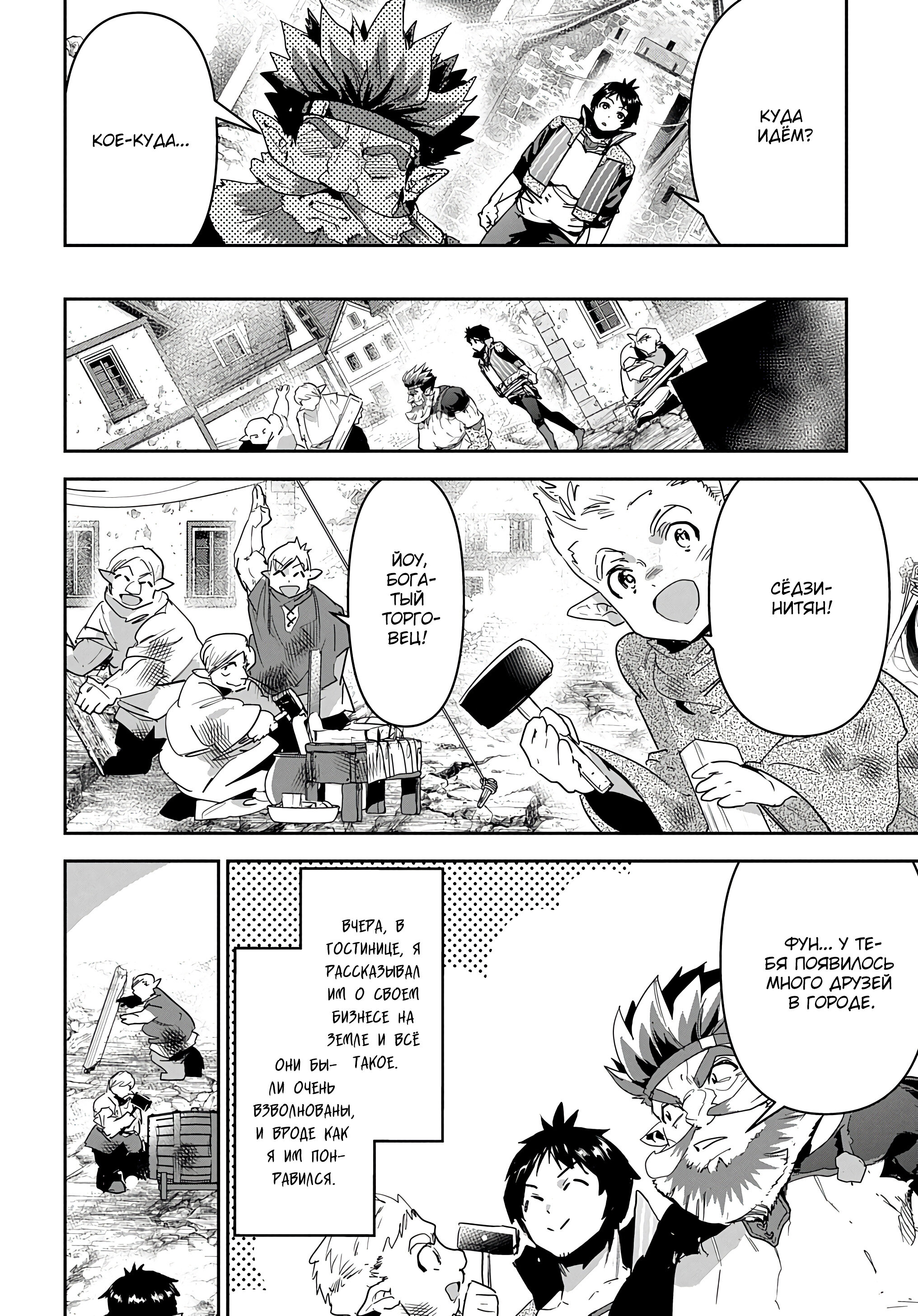 Манга Торговец из иного мира. «Я открою свой бизнес в другом мире» - Глава 27 Страница 14