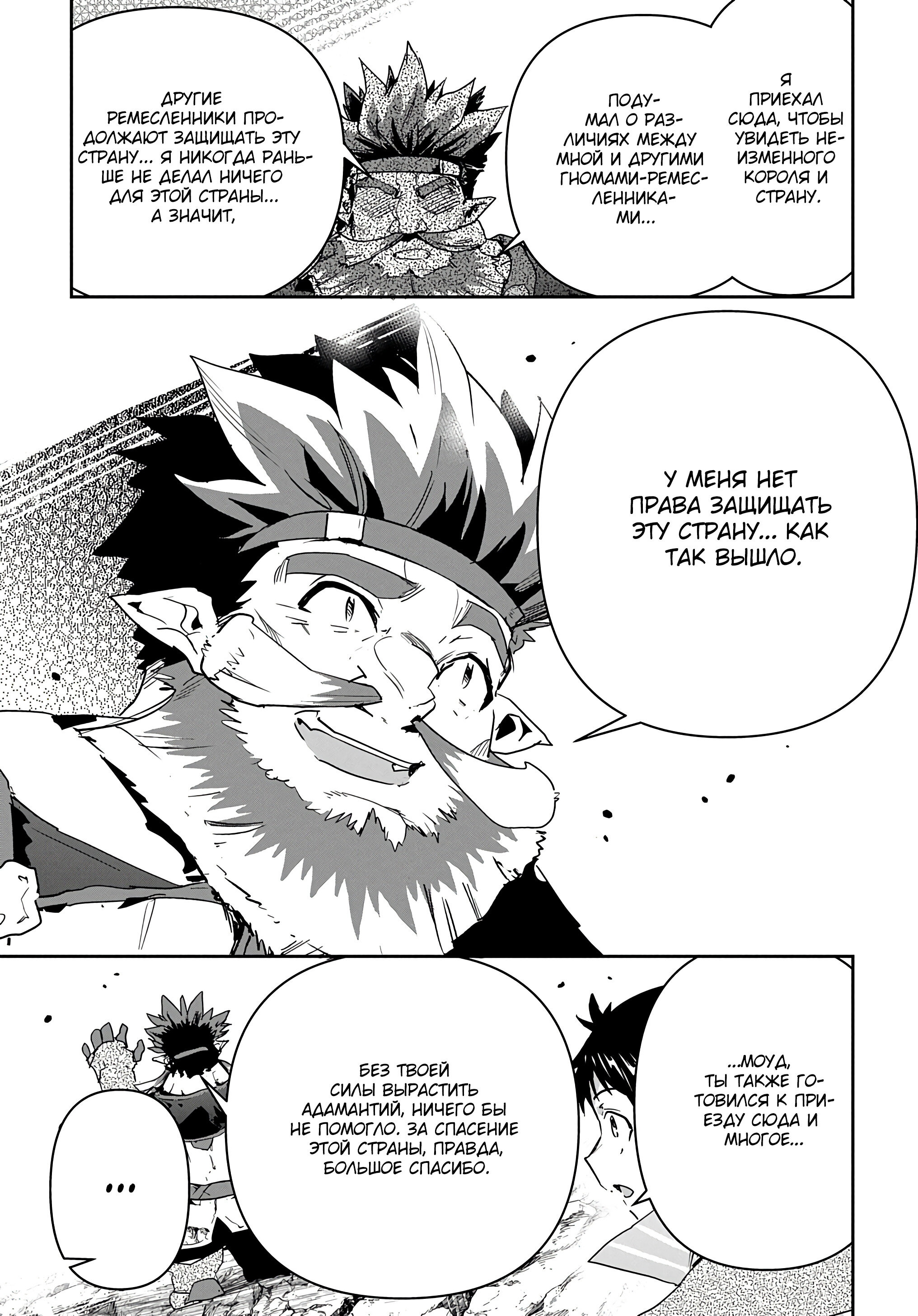 Манга Торговец из иного мира. «Я открою свой бизнес в другом мире» - Глава 27 Страница 17