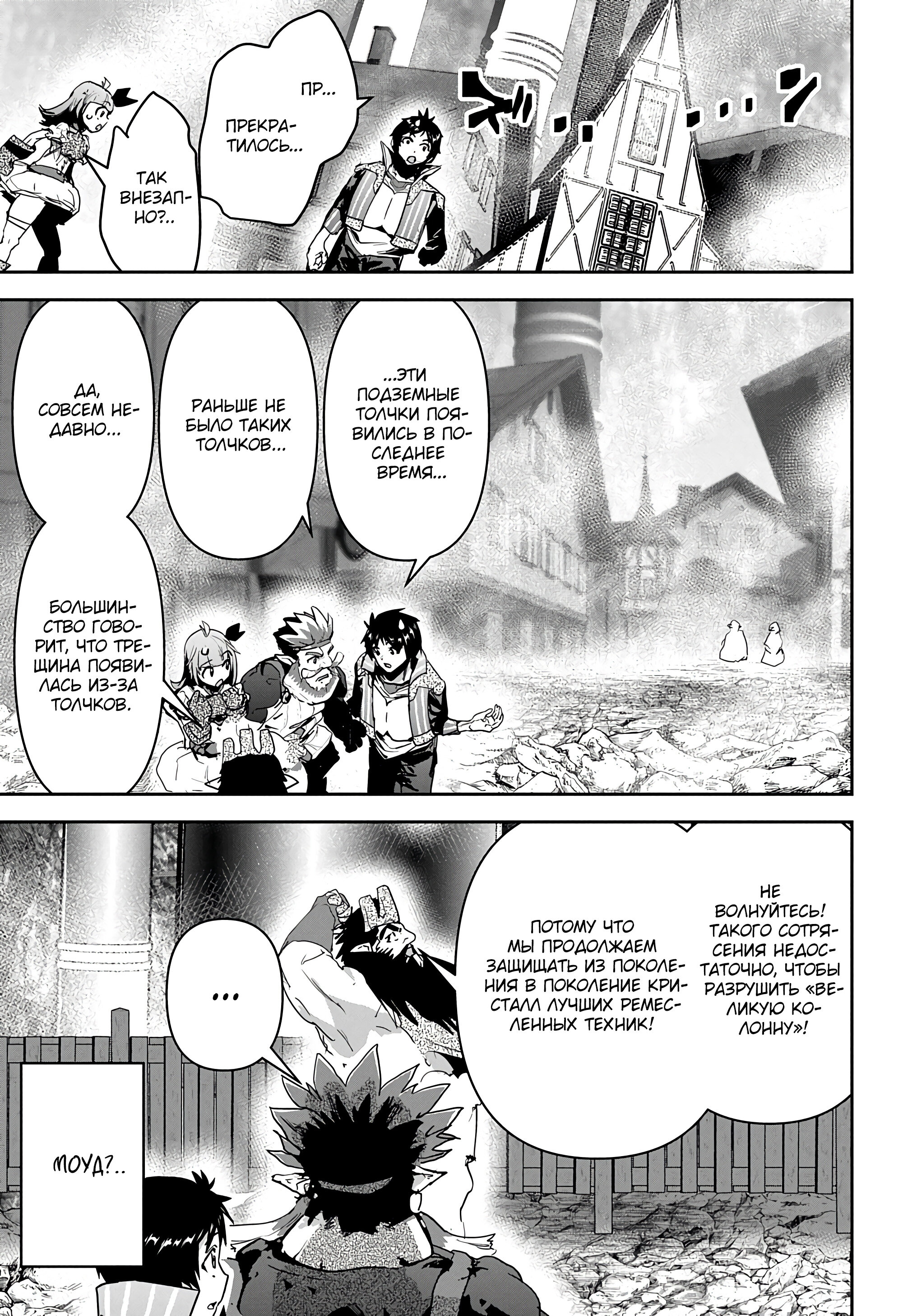 Манга Торговец из иного мира. «Я открою свой бизнес в другом мире» - Глава 27 Страница 11